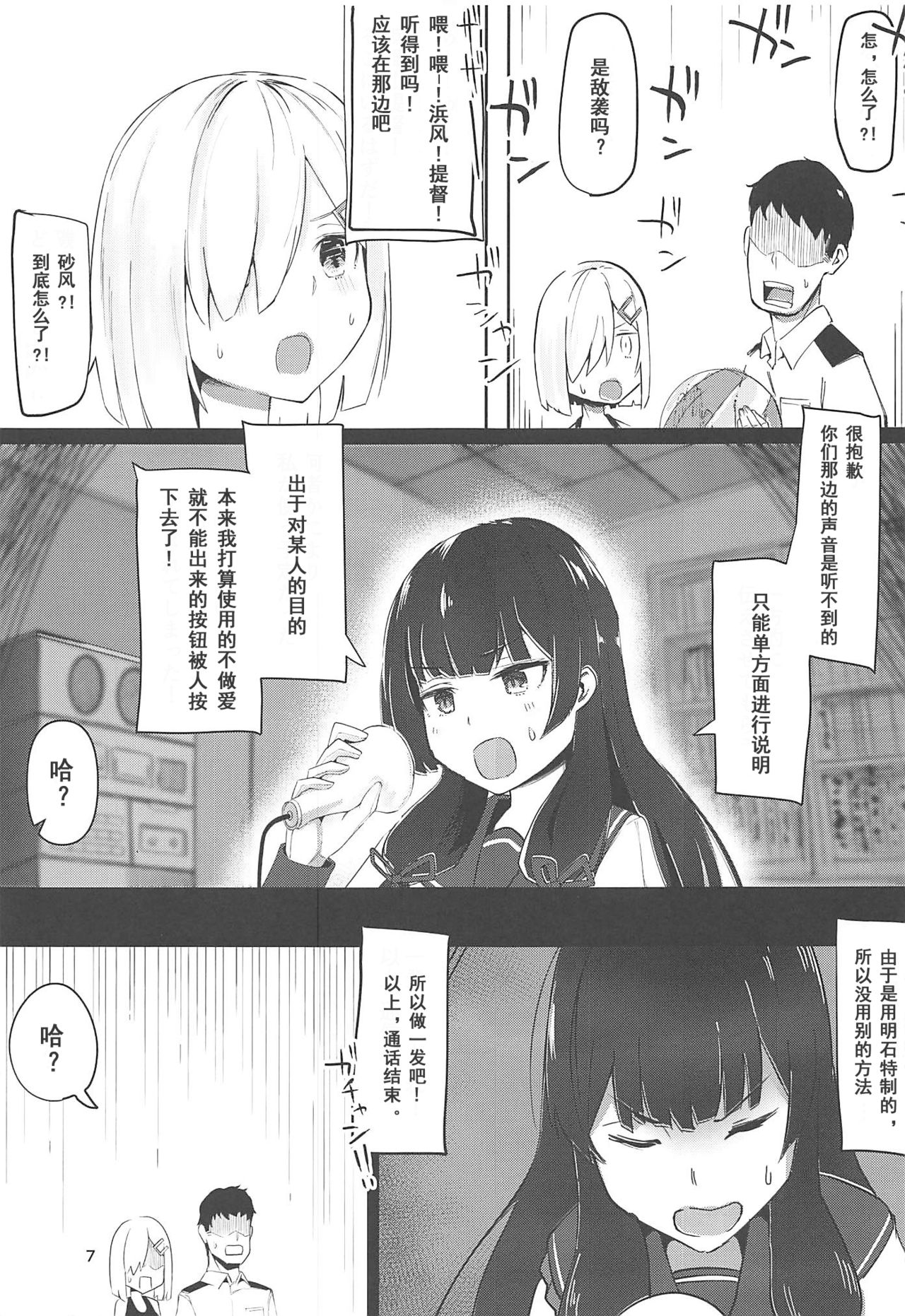Hamakaze to Kashima to Kyouei Mizugi na Hon. page 7 full