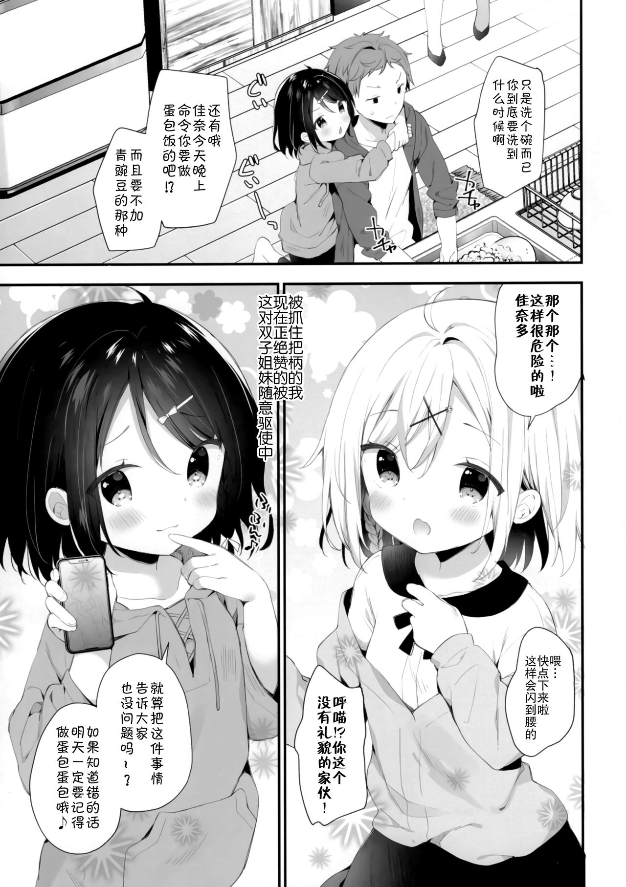 Futago-chan ni wa sakaraena i~tsu! page 8 full