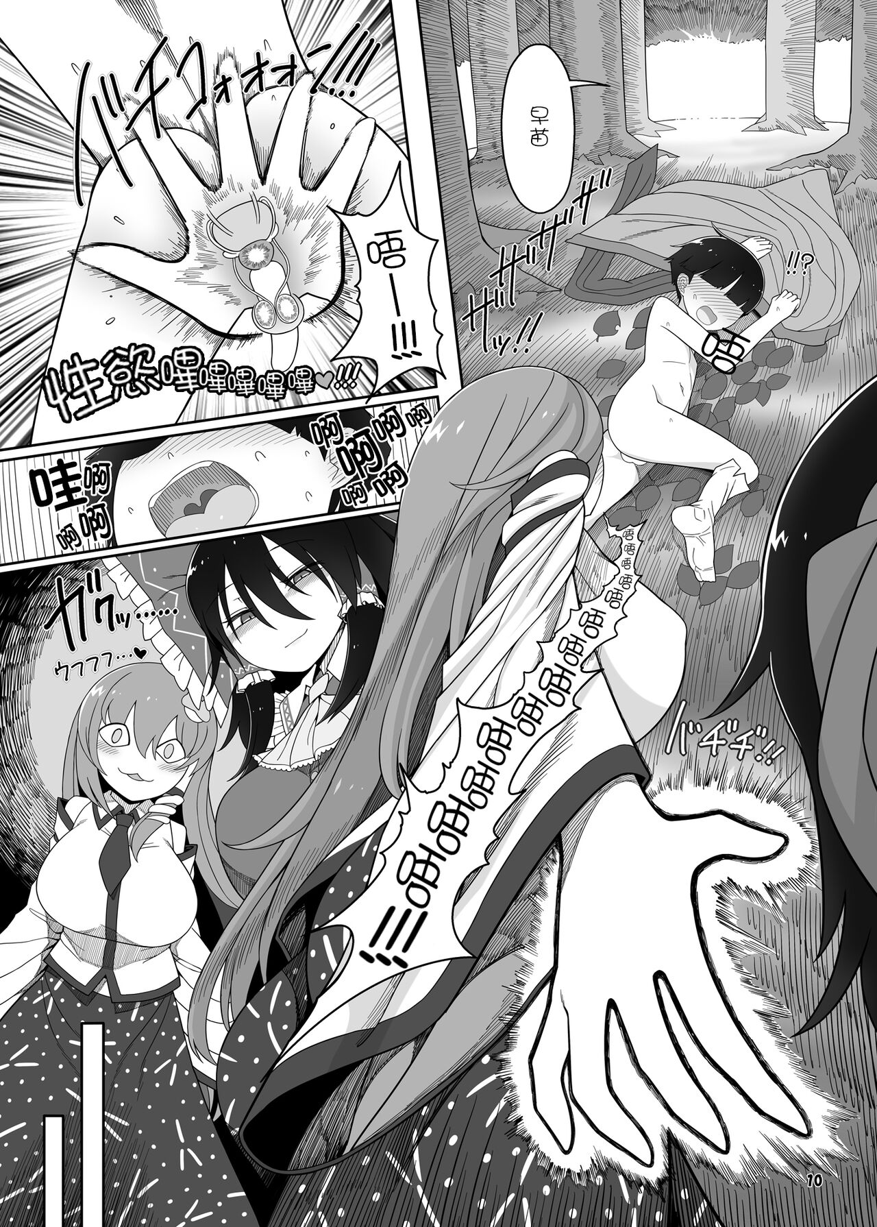 W Miko no Mobu Shounen Hakai page 10 full