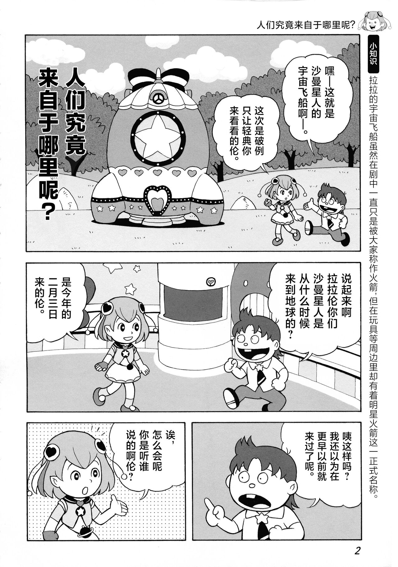 Uchuujin no Himitsu | 外星人的秘密 page 5 full