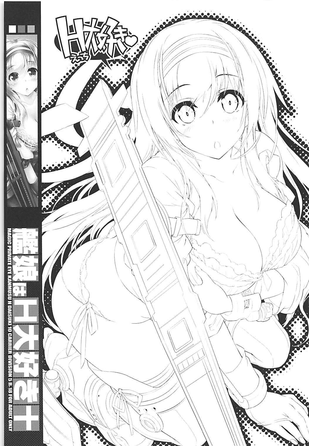 Kanmusu wa H Daisuki 10 page 3 full