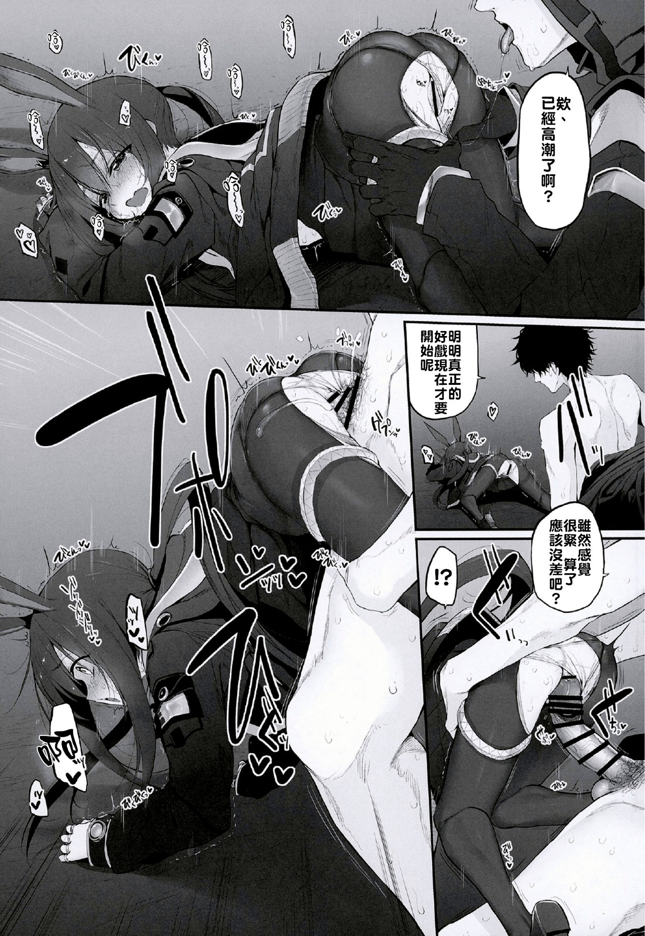 Risei/zEro Marked girls Vol. 23 | 理性/zEro作戰-進度 射爆了 page 8 full