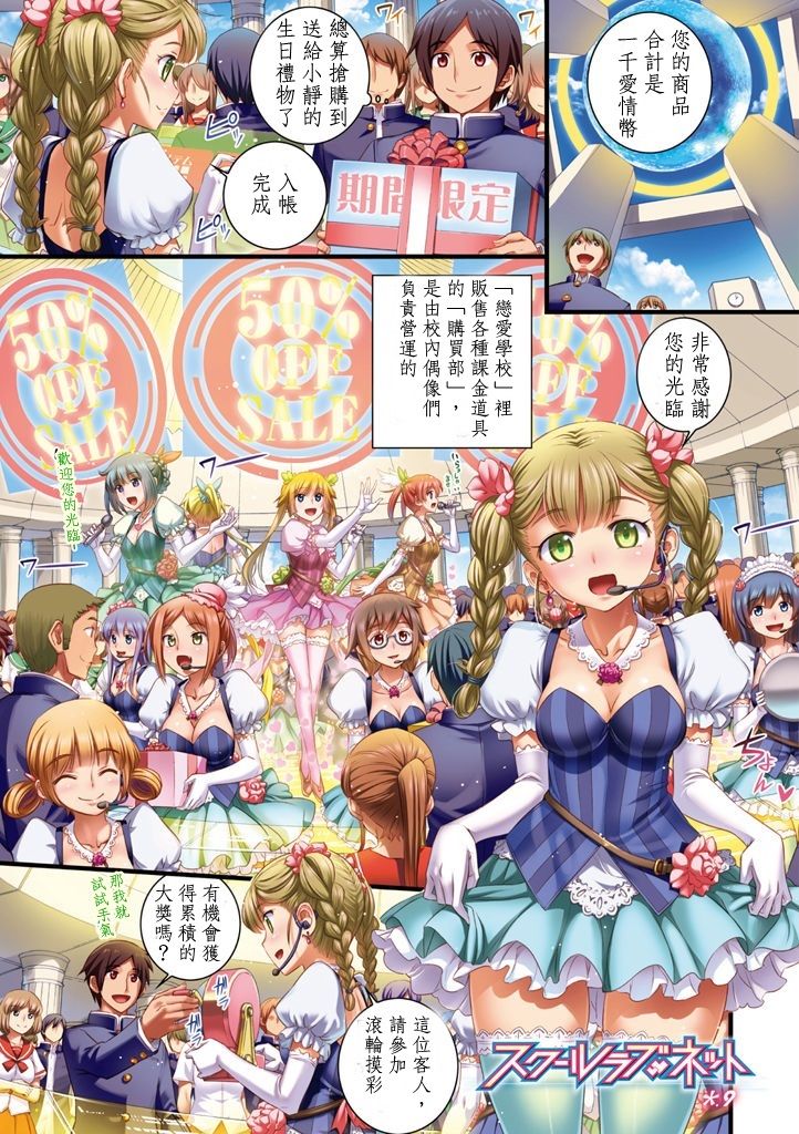 校園戀愛網遊－8、9 page 9 full