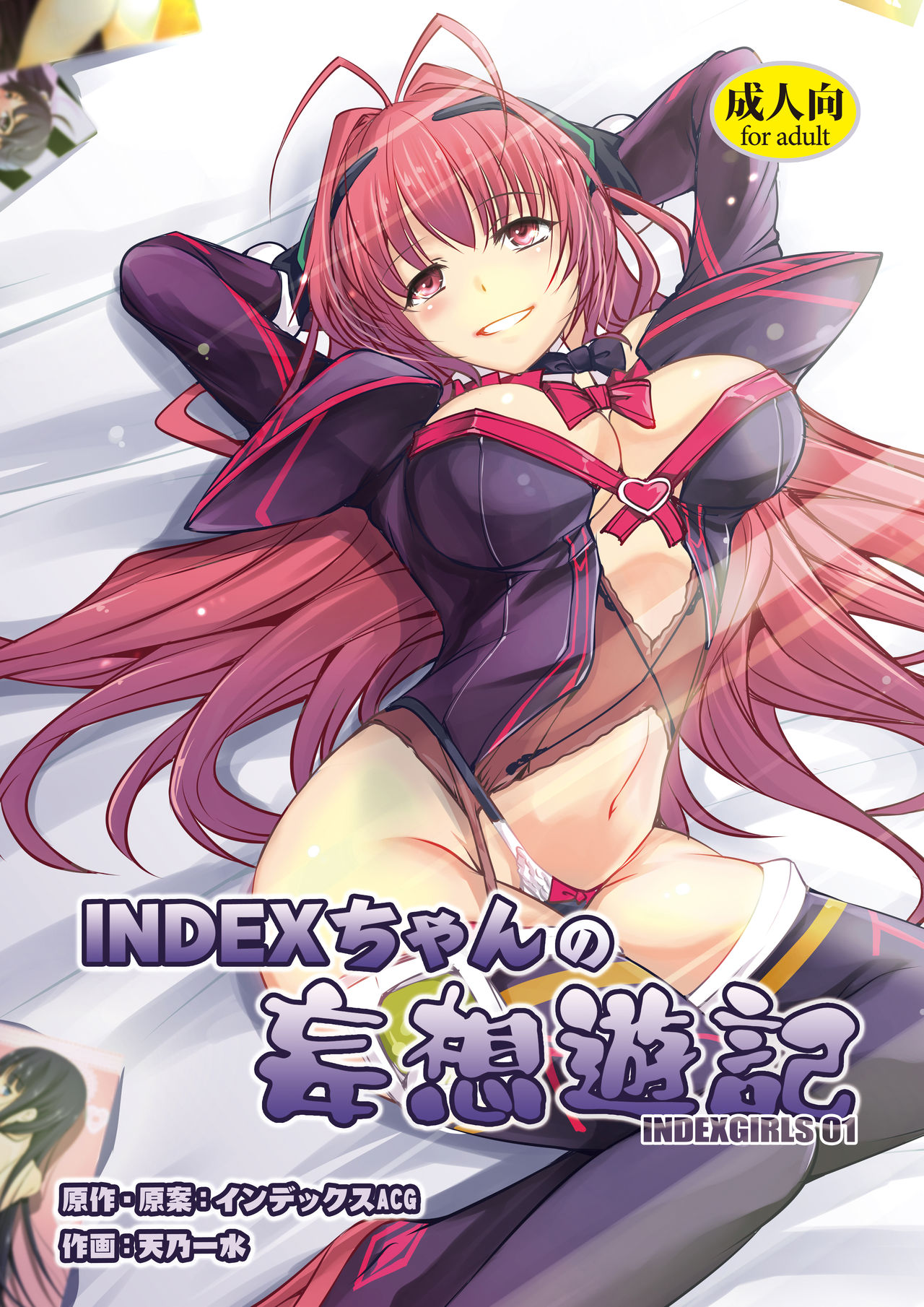 INDEX-chan no Mousou Yuuki page 2 full