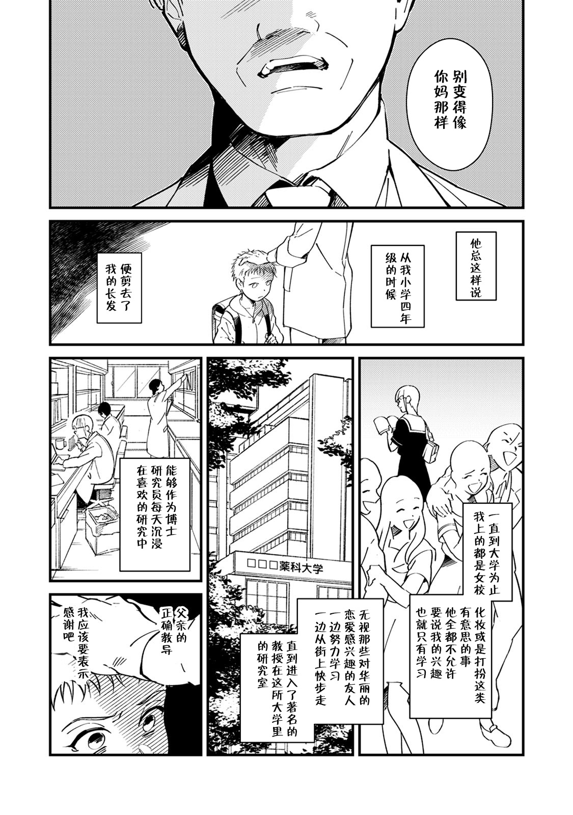 Warau Nemurihime page 9 full