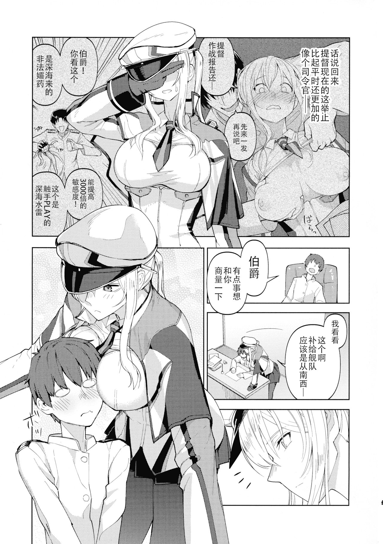 Yahagi mo Graf mo Seisai Zenpen page 5 full