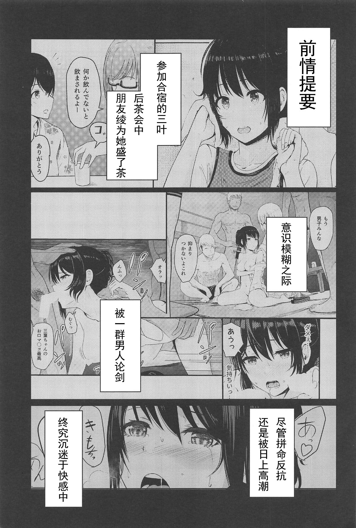 Mitsuha ~Netorare 4.5~ page 2 full