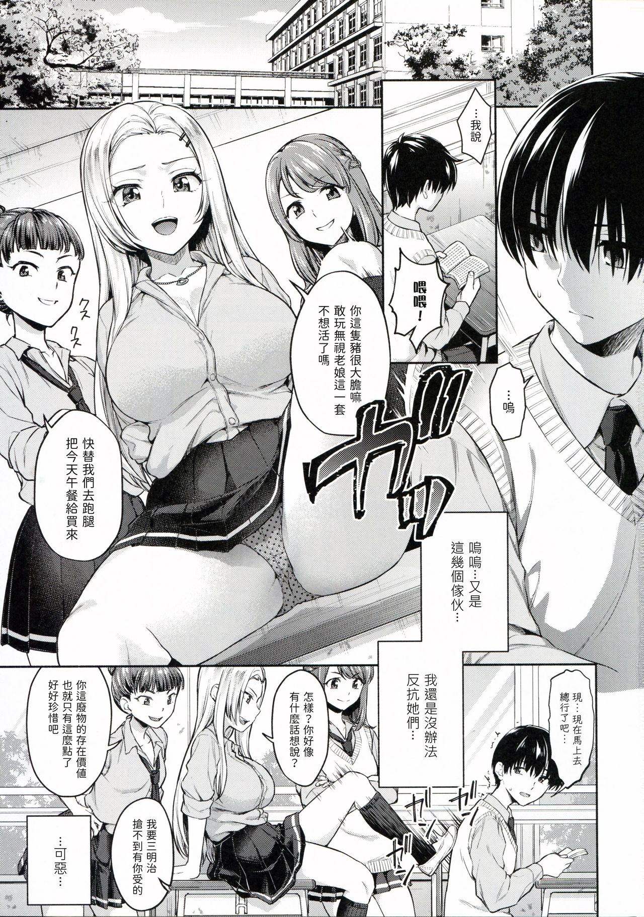 Caste Crusher page 3 full
