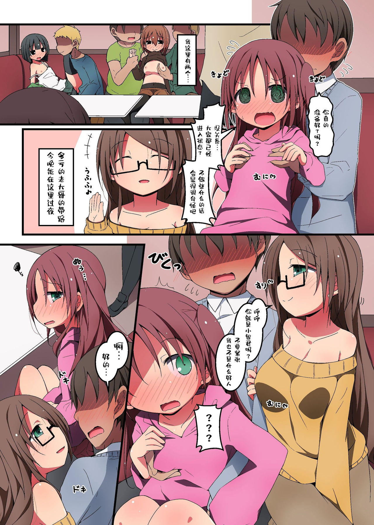 Netori Yari Circle - Shojo Ana ga Yarichin ni Yotte Kaihatsu Sareteshimatta page 4 full