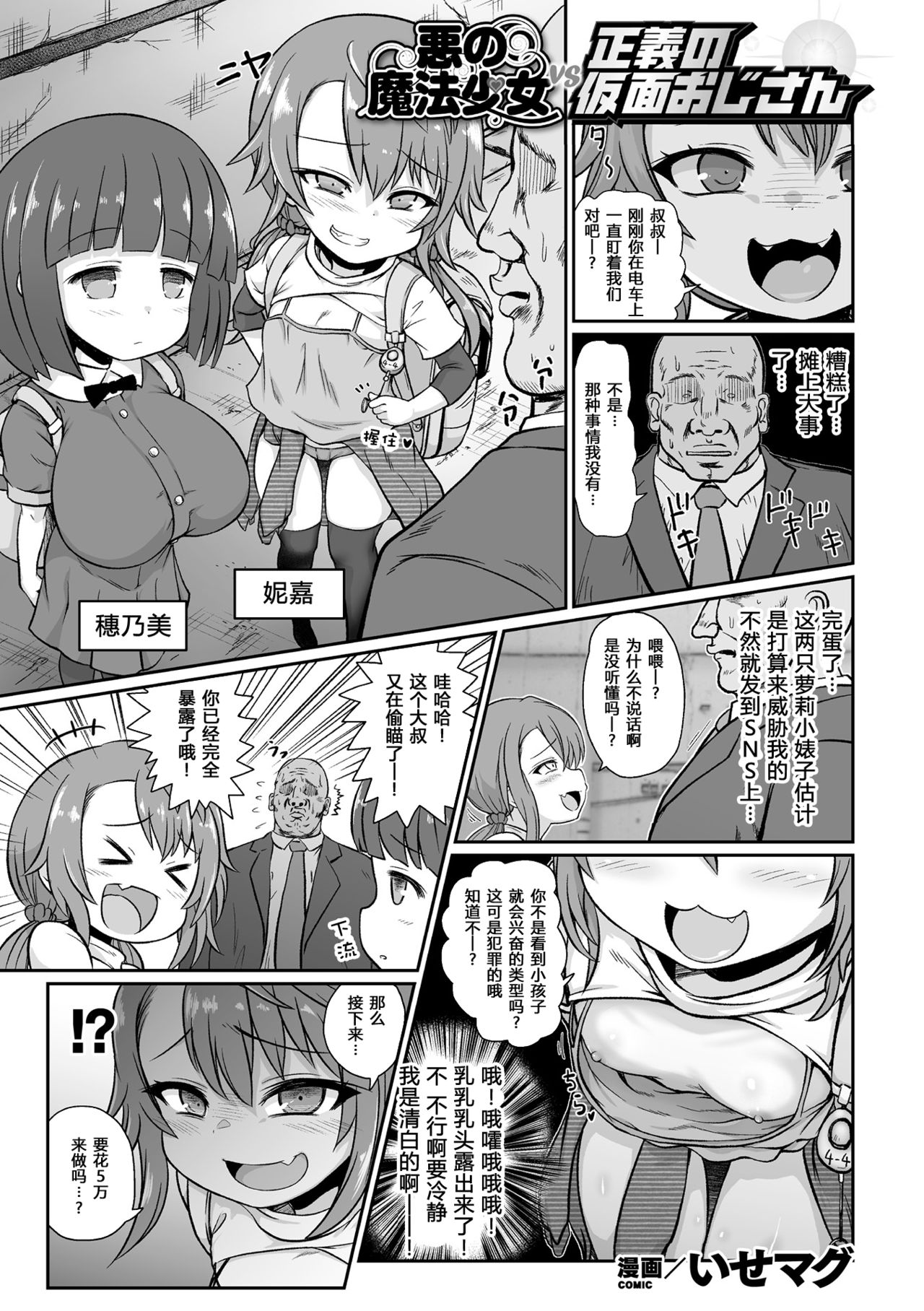 Aku no Mahou Shoujo vs Seigi no Kamen Ojisan | 邪恶魔法少女VS正义假面大叔 page 2 full