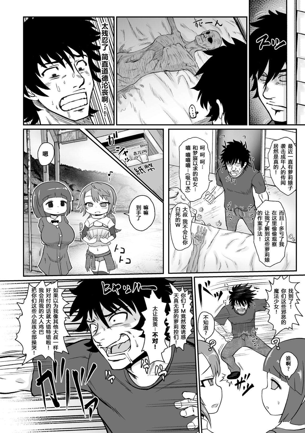 Aku no Mahou Shoujo vs Seigi no Kamen Ojisan | 邪恶魔法少女VS正义假面大叔 page 7 full