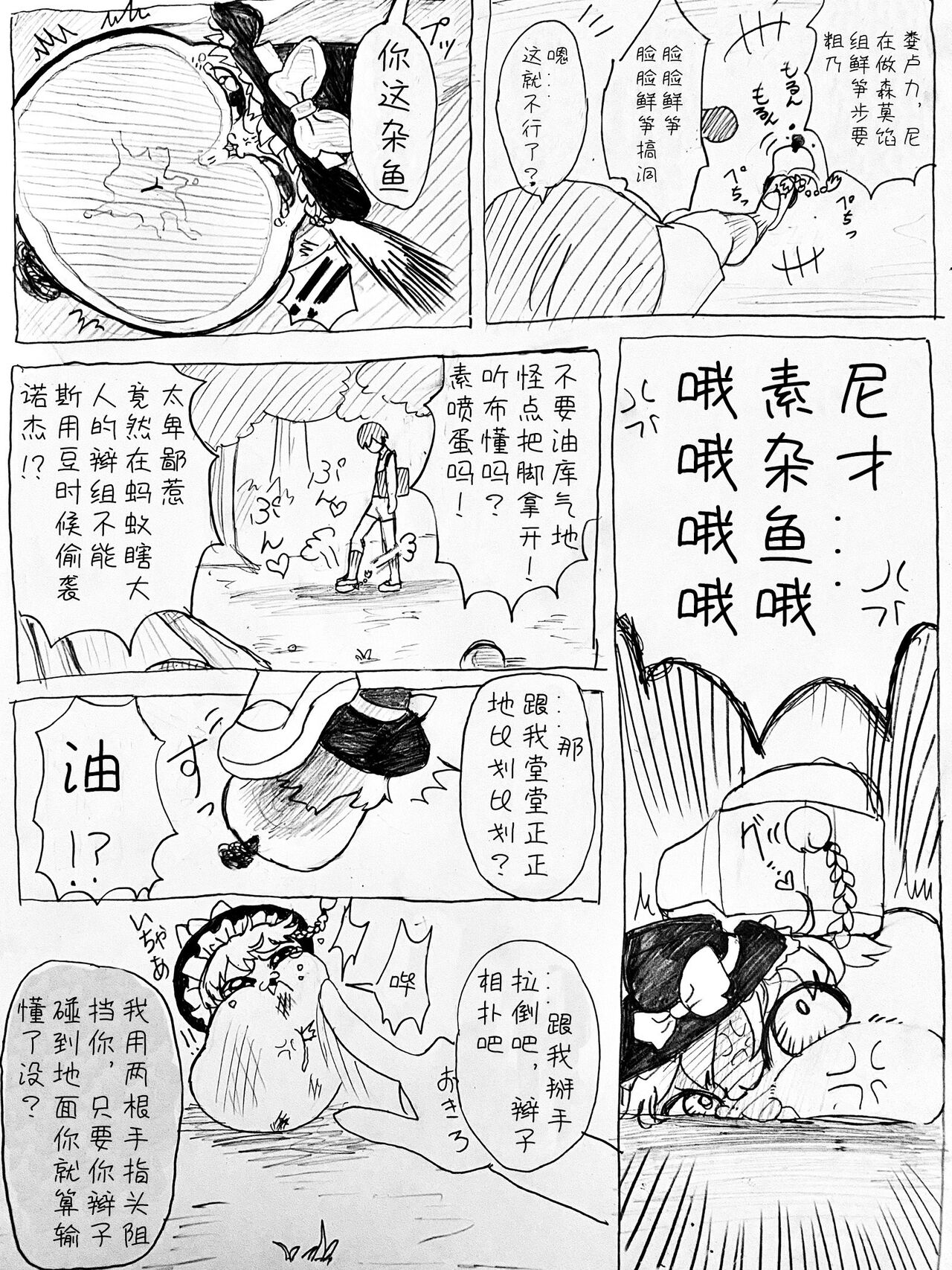 麻利掐的朋友【后篇】Hecipher汉化 page 3 full