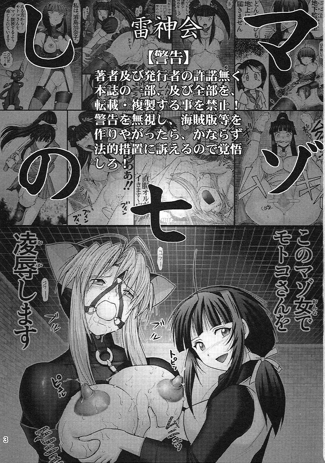 Maso Shino Nana page 3 full