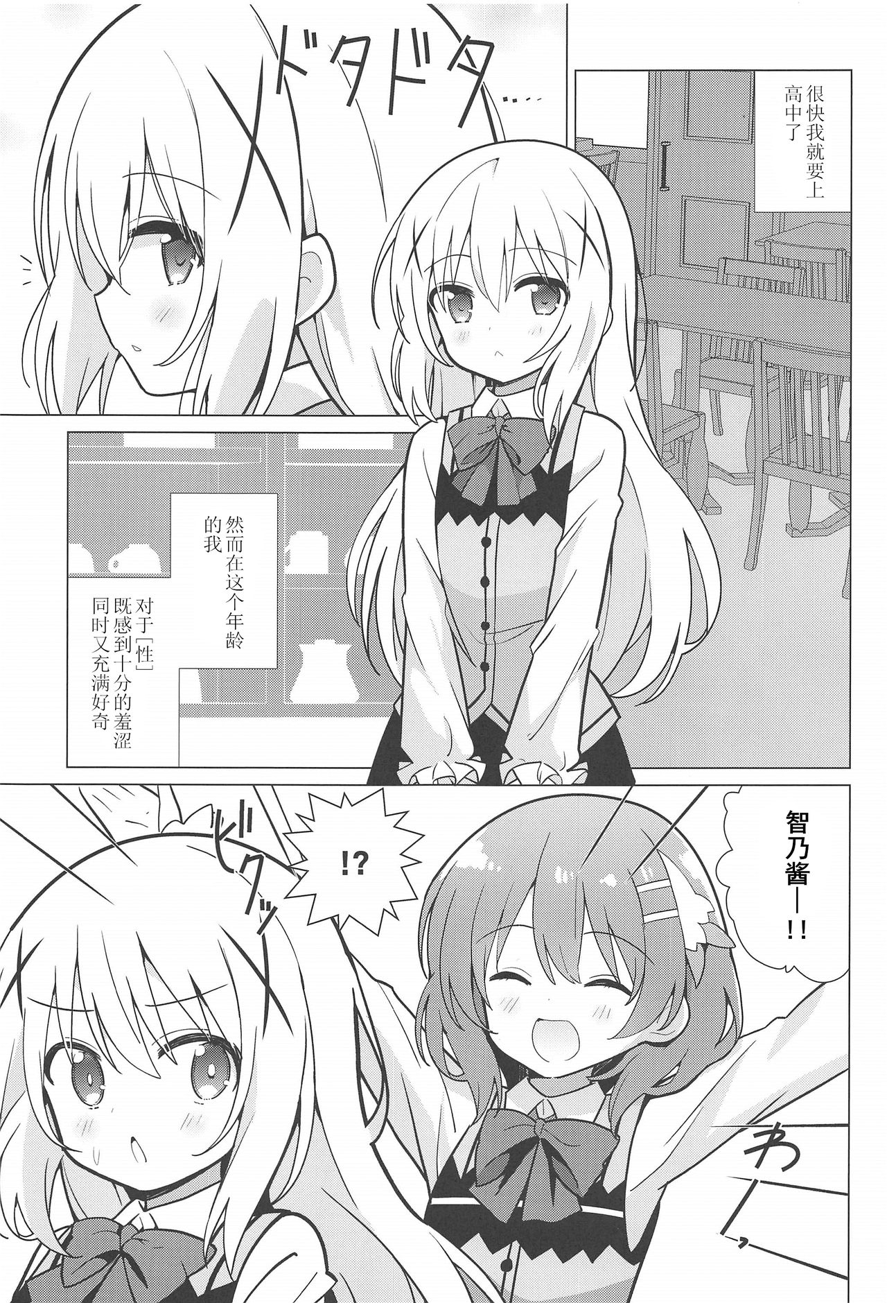 Onee-chan to Yuri ni Mezameru Hon | 觉醒了和姐姐搞百合的香风智乃 page 3 full