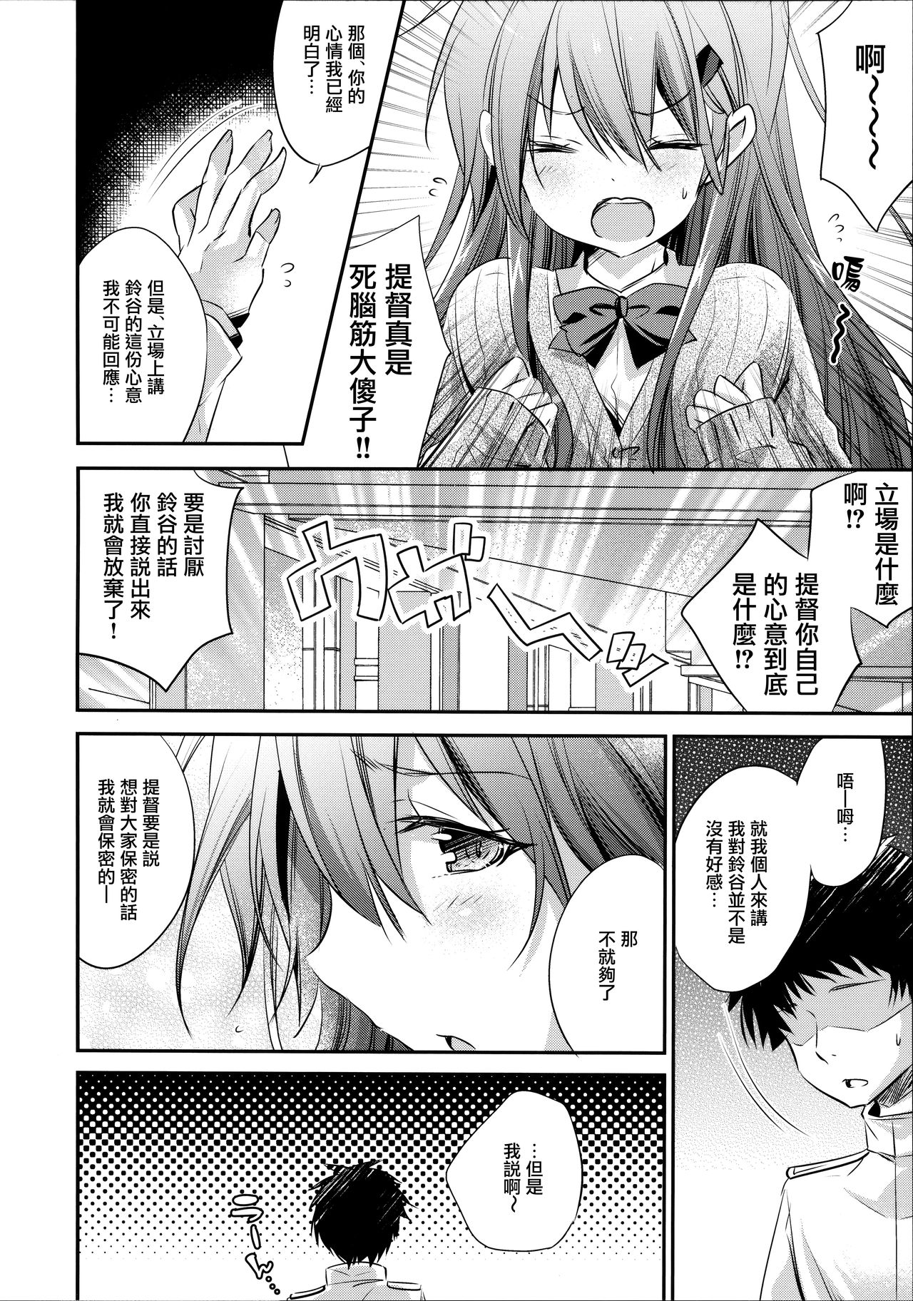 Suzuya to Kiyoraka na Otsukiai!? page 7 full