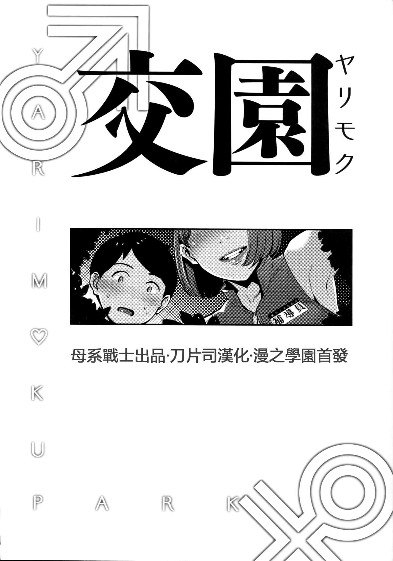 Yarimoku Kouen page 3 full