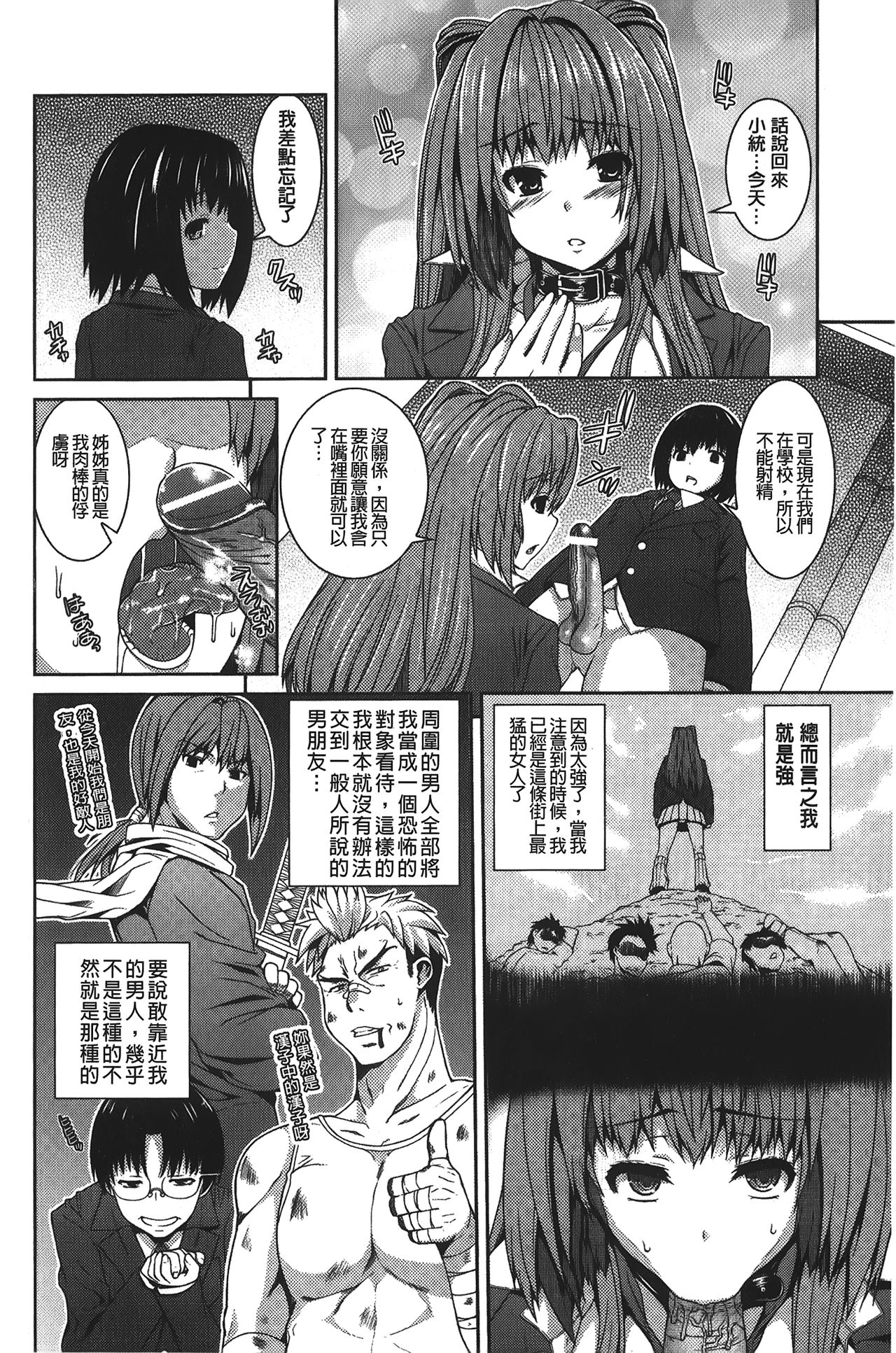 Inkou Shimai page 7 full
