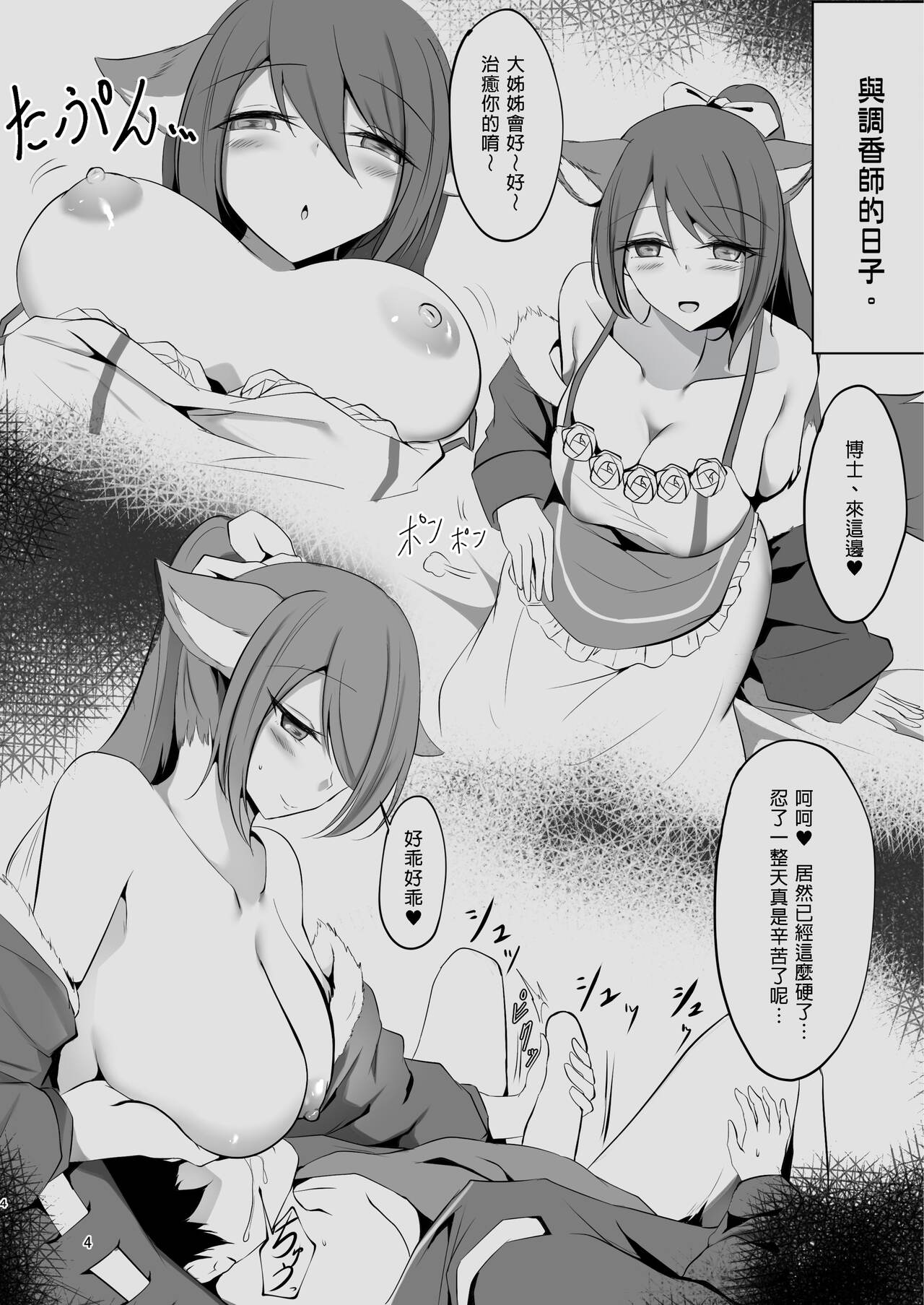 Yona Yona Senjou Sakusen Kiroku II page 4 full
