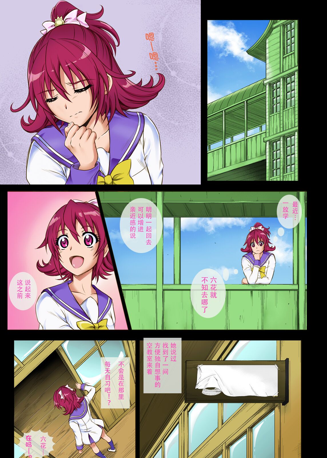 Cyclone no Full Color Pack 3 "Dokki-Doki" page 3 full