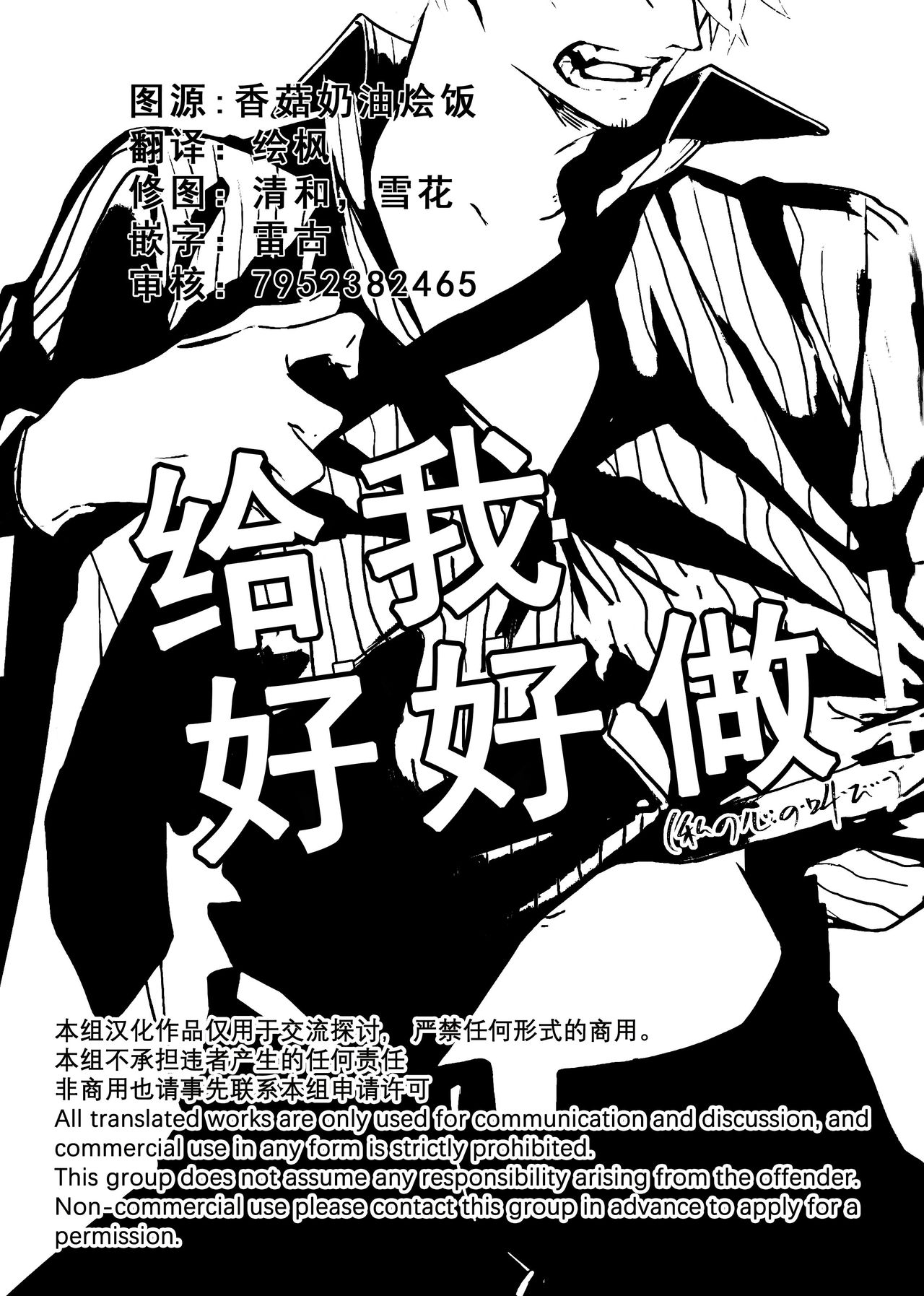 Hakkiri shiyagare!! | 给我好好做!! page 2 full