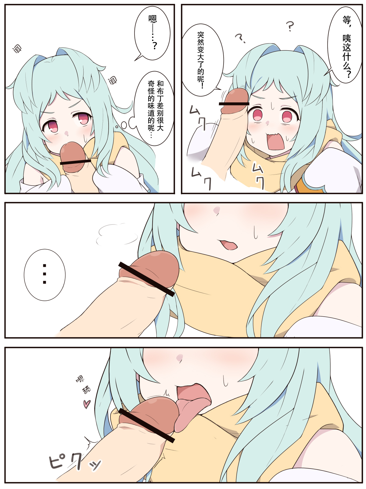 Miyako to Ochinpo Purin no Ohanashi page 4 full
