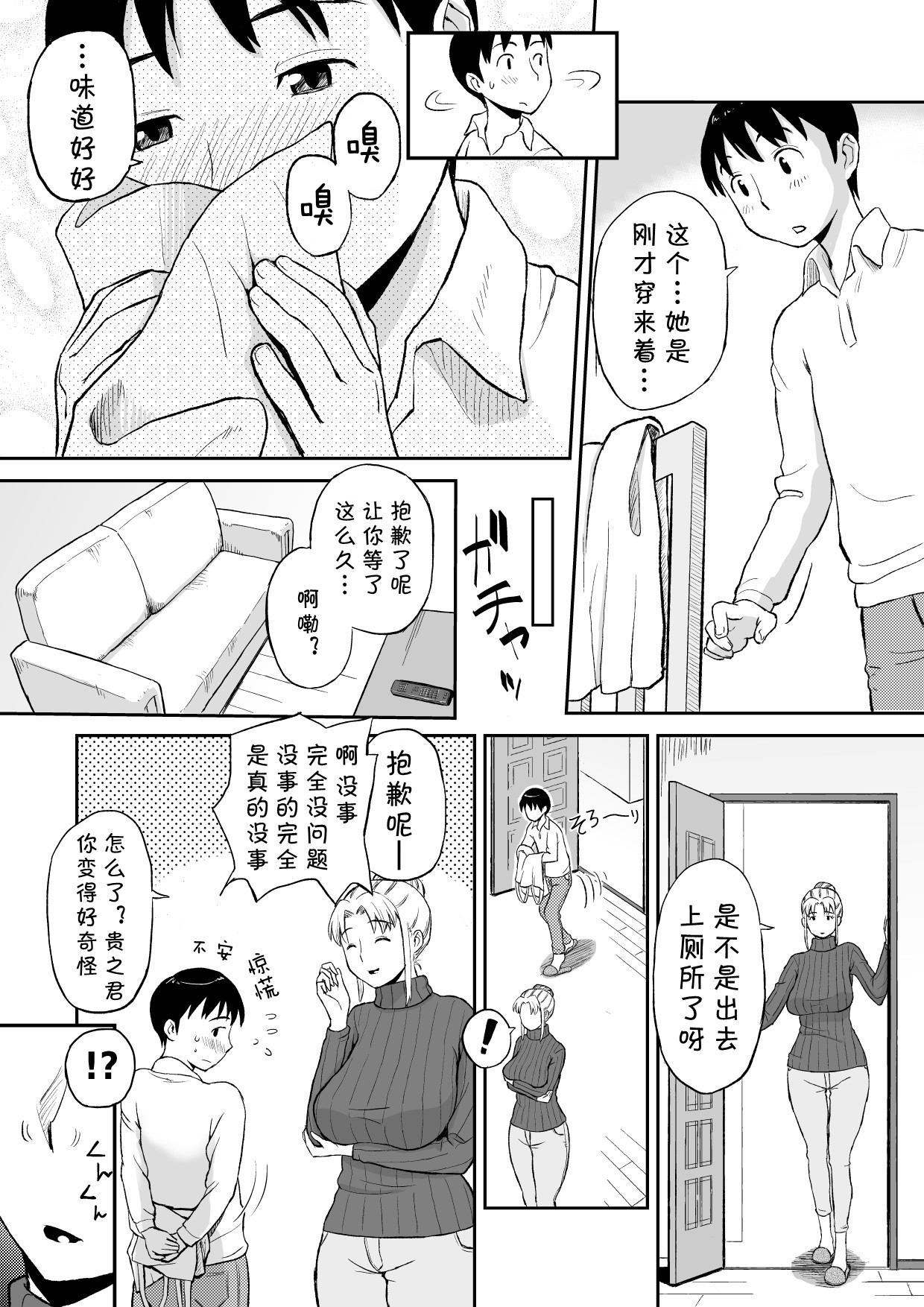 Yuujin no Mama ga Onanie no Otetsudai2 page 9 full