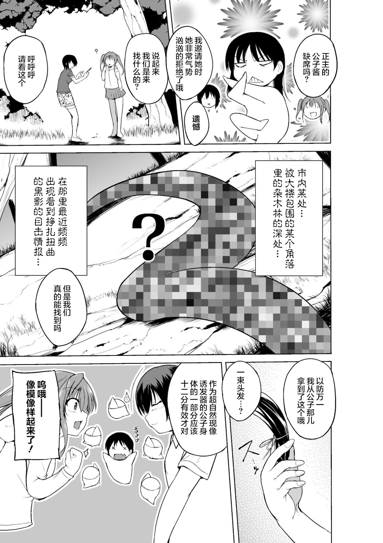 Shunkan Ch. 2 page 6 full