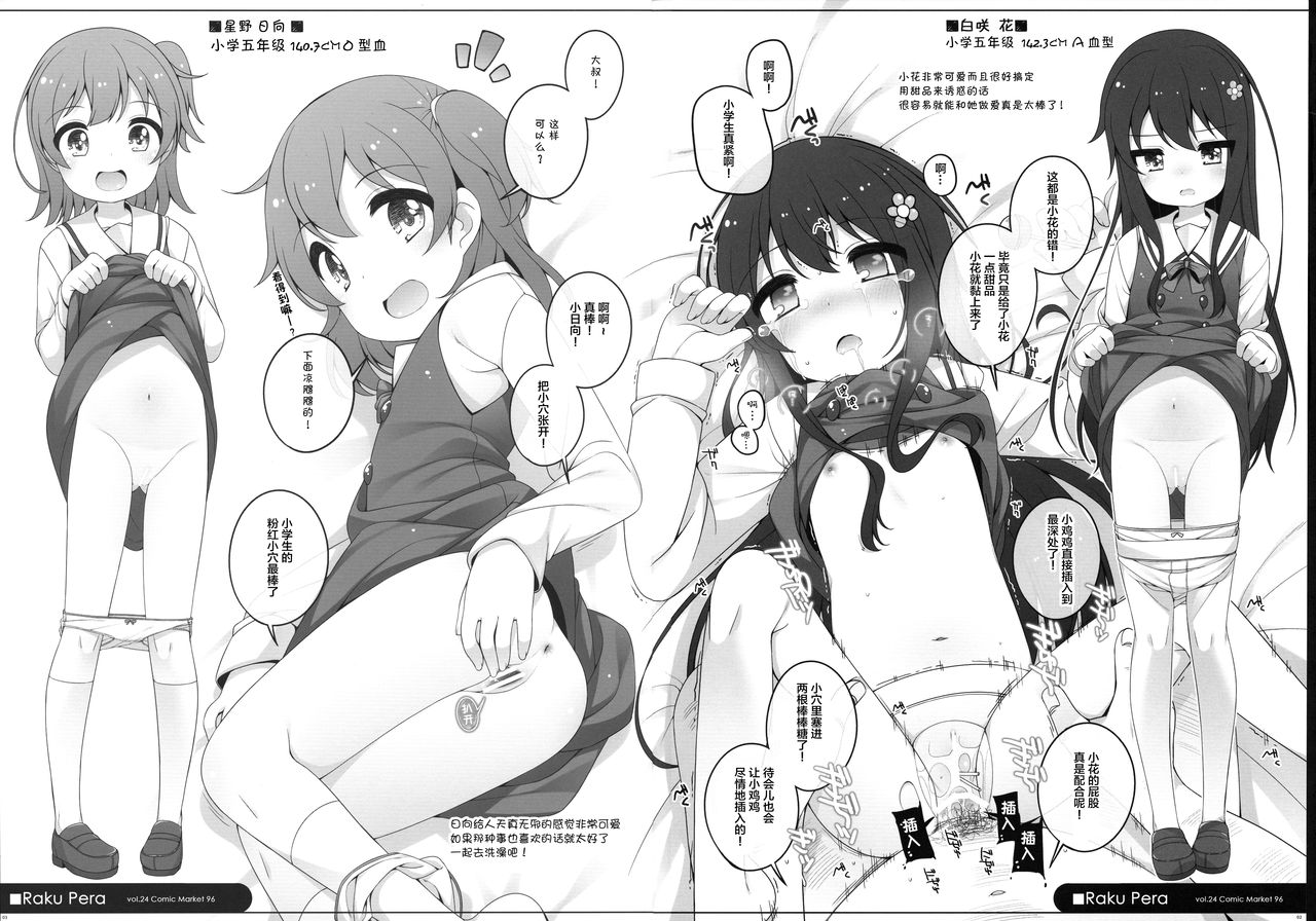 Raku Pera Vol. 24 page 3 full