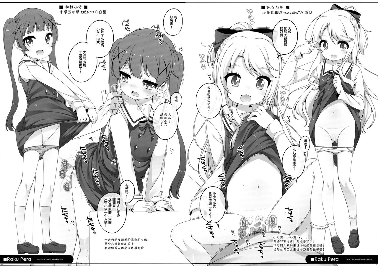 Raku Pera Vol. 24 page 4 full