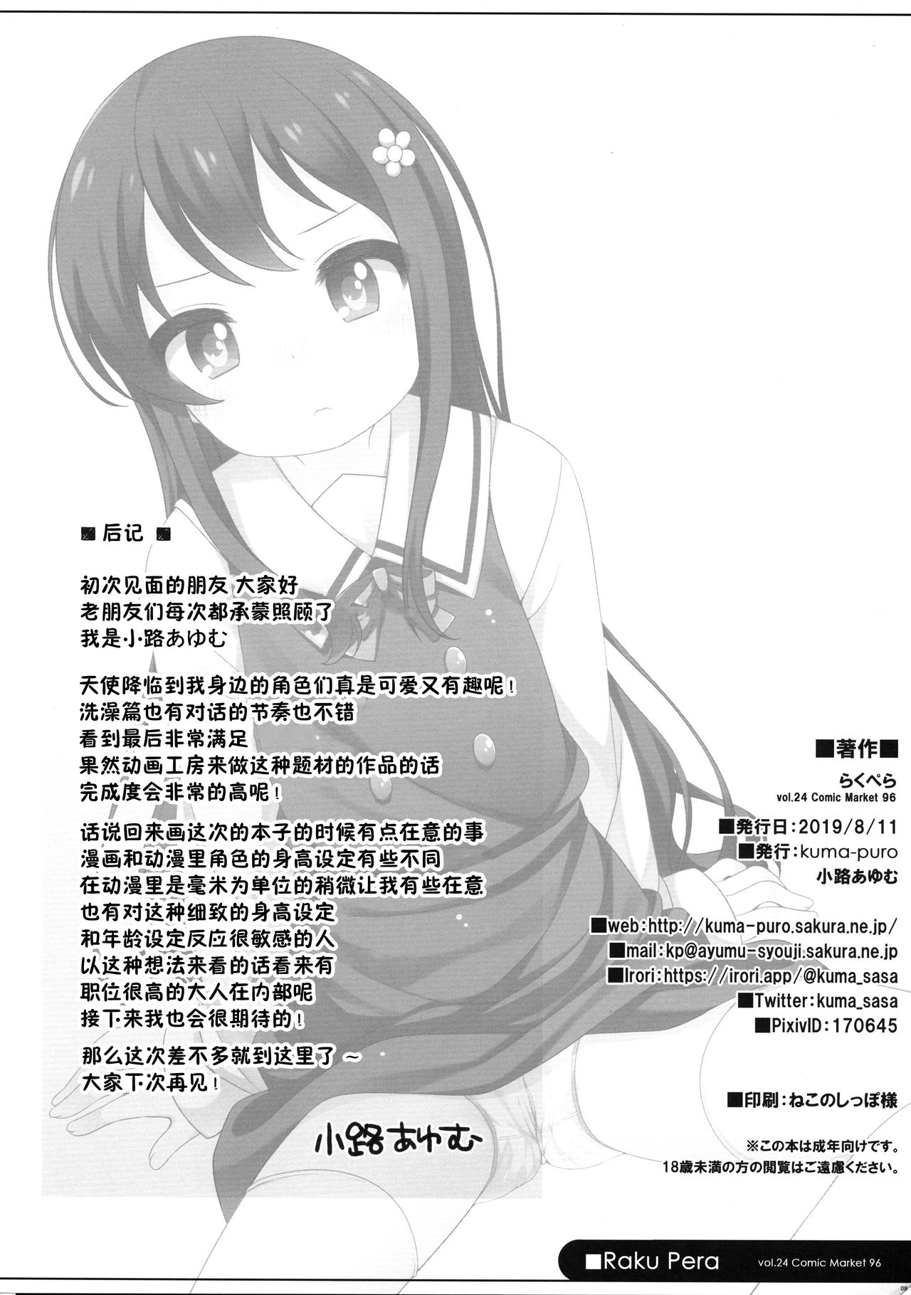 Raku Pera Vol. 24 page 7 full