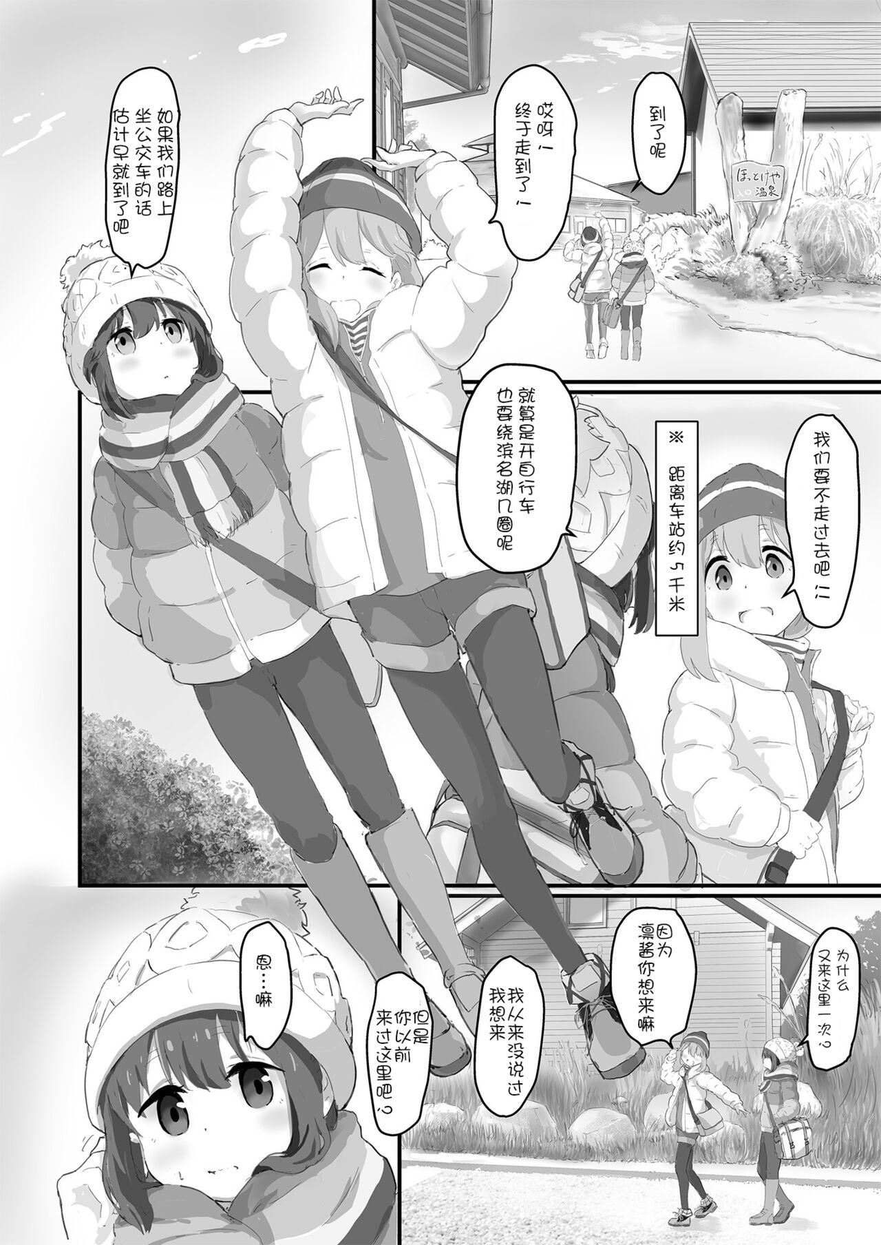 Nade Rin ga Onsen de page 4 full