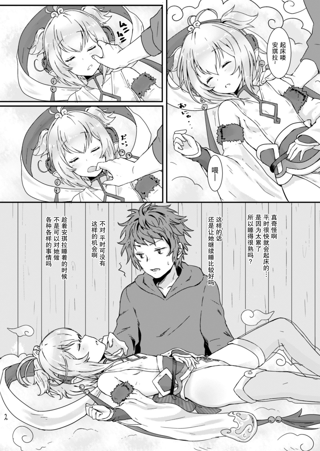 Mofumofu Ohirune Time page 4 full