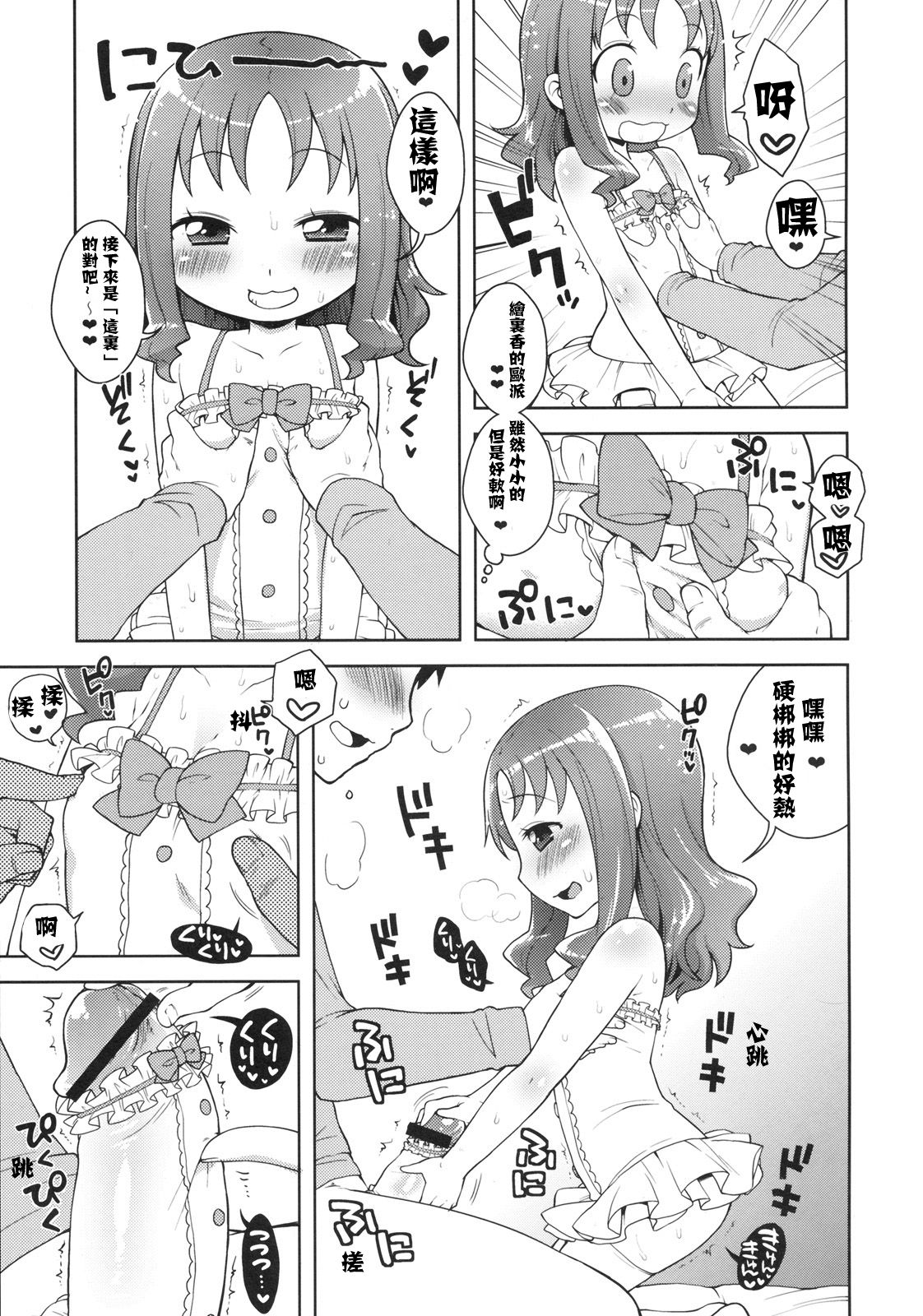 KisekaErika-chan page 7 full