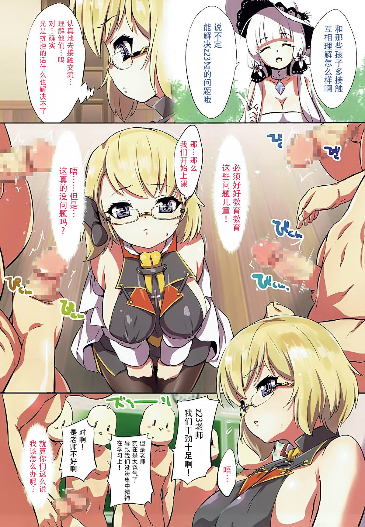 Oshiete! Z23 Sensei page 3 full