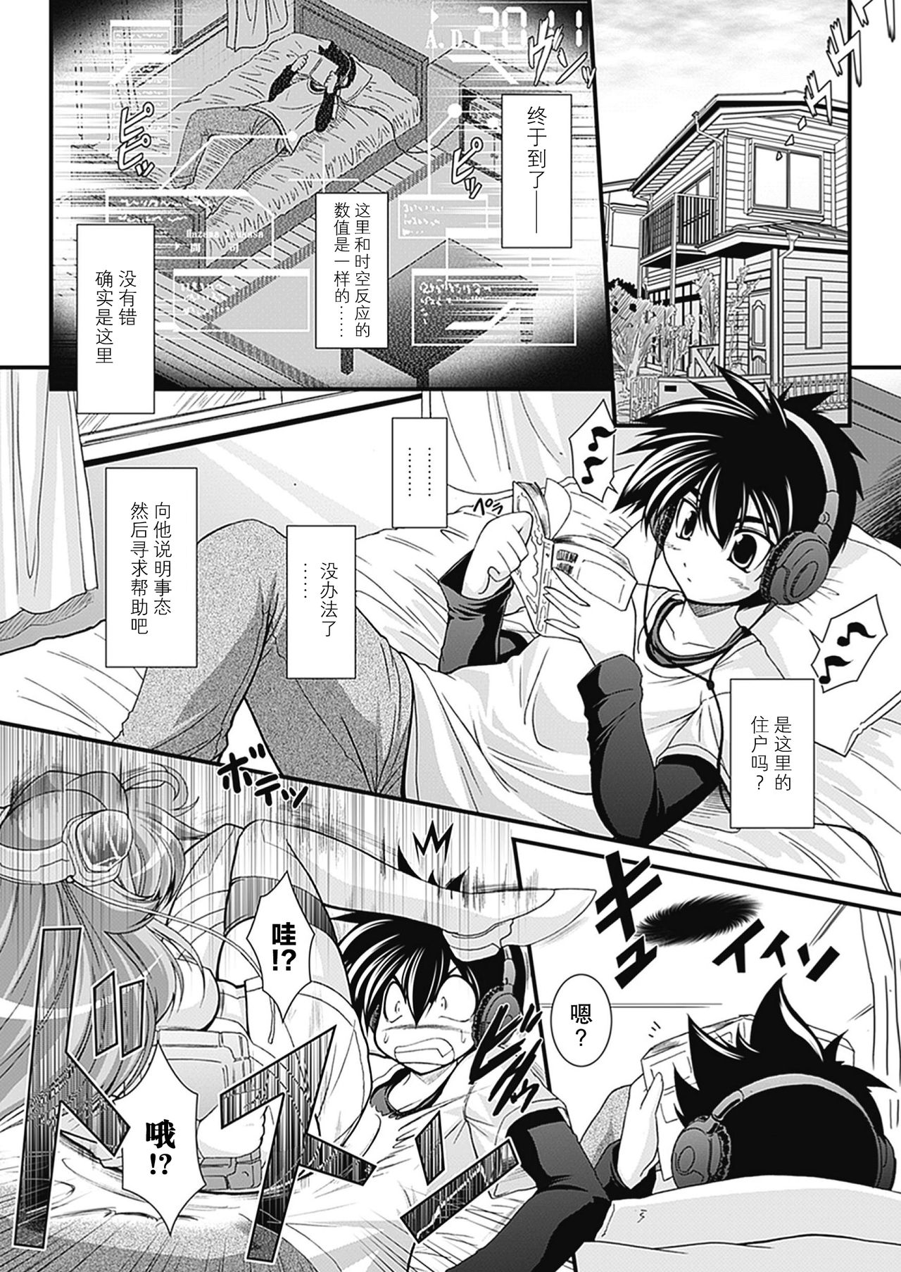 Para Furi ~ Strange those who cohabit ~ page 5 full