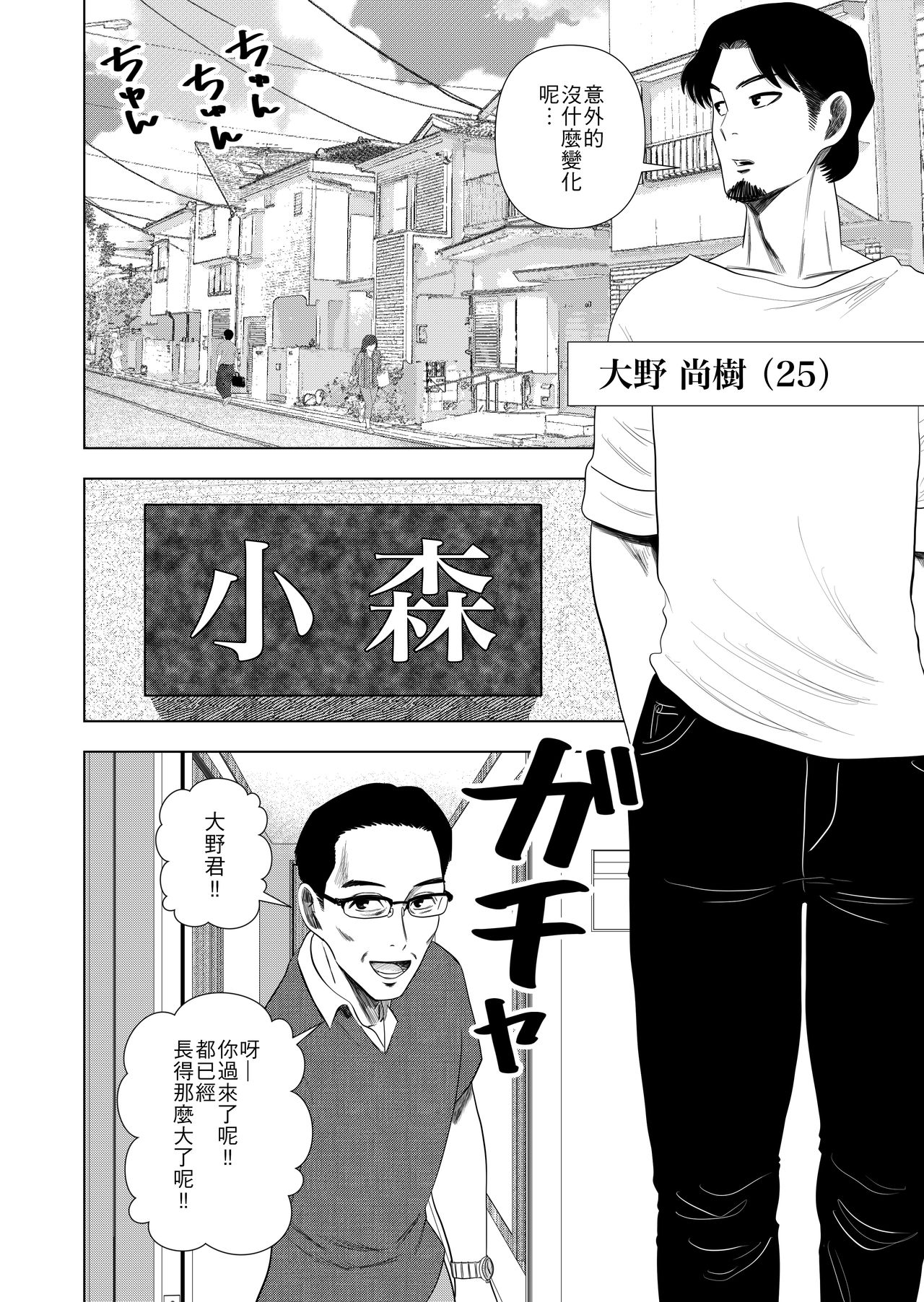 Hikikomori no Komori-chan. page 5 full