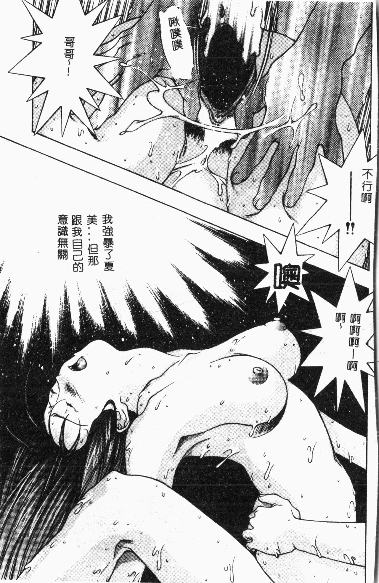 Imouto Koishi 2 page 6 full