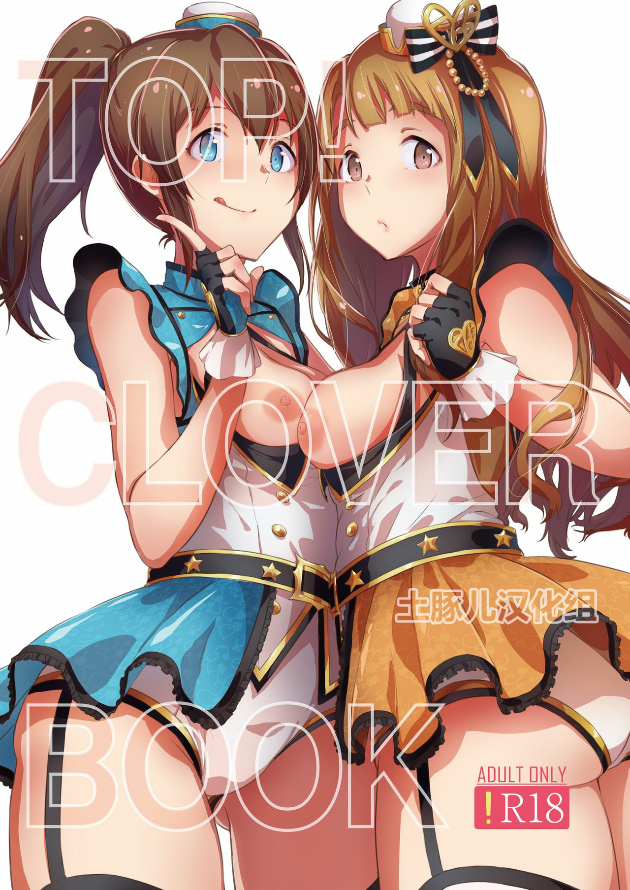 TOP! CLOVER BOOK + omake page 1 full