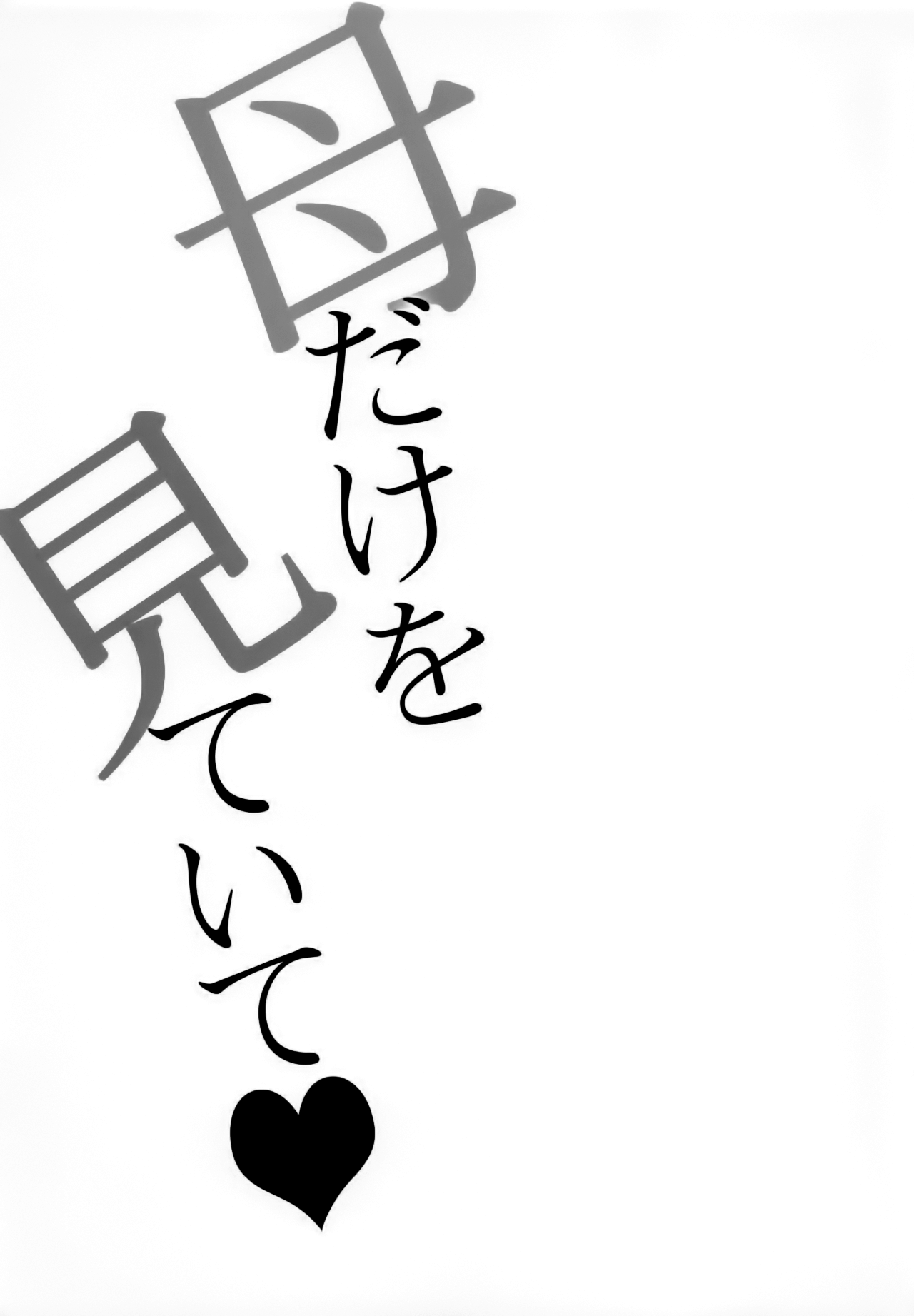 Haha dake o Miteite page 3 full
