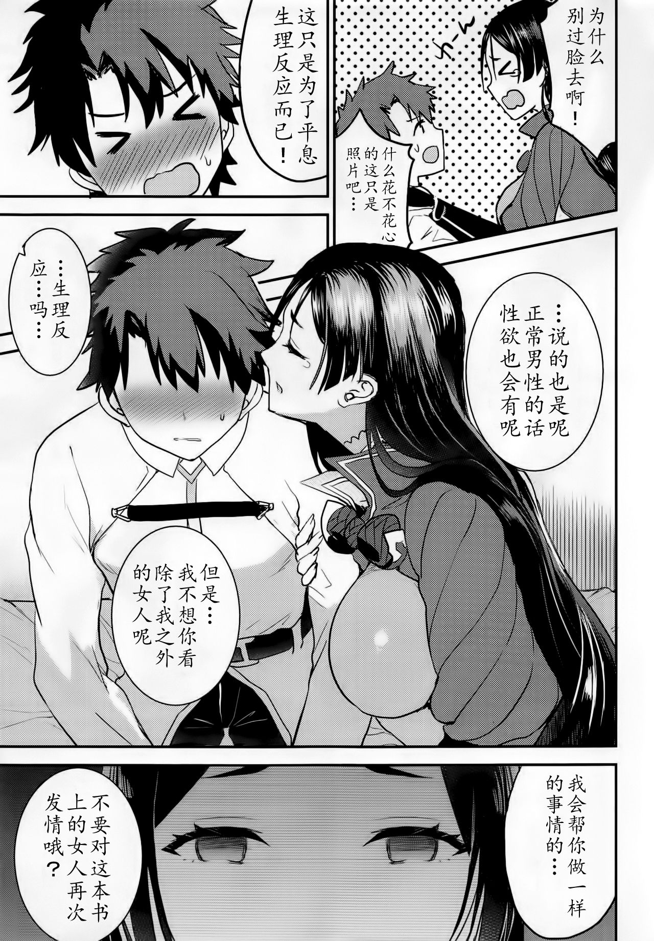 Haha dake o Miteite page 6 full