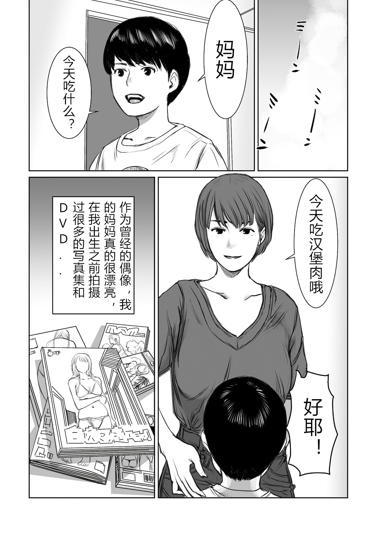 Mama wa Moto GraDol Boku wa Gaman Dekinai page 3 full
