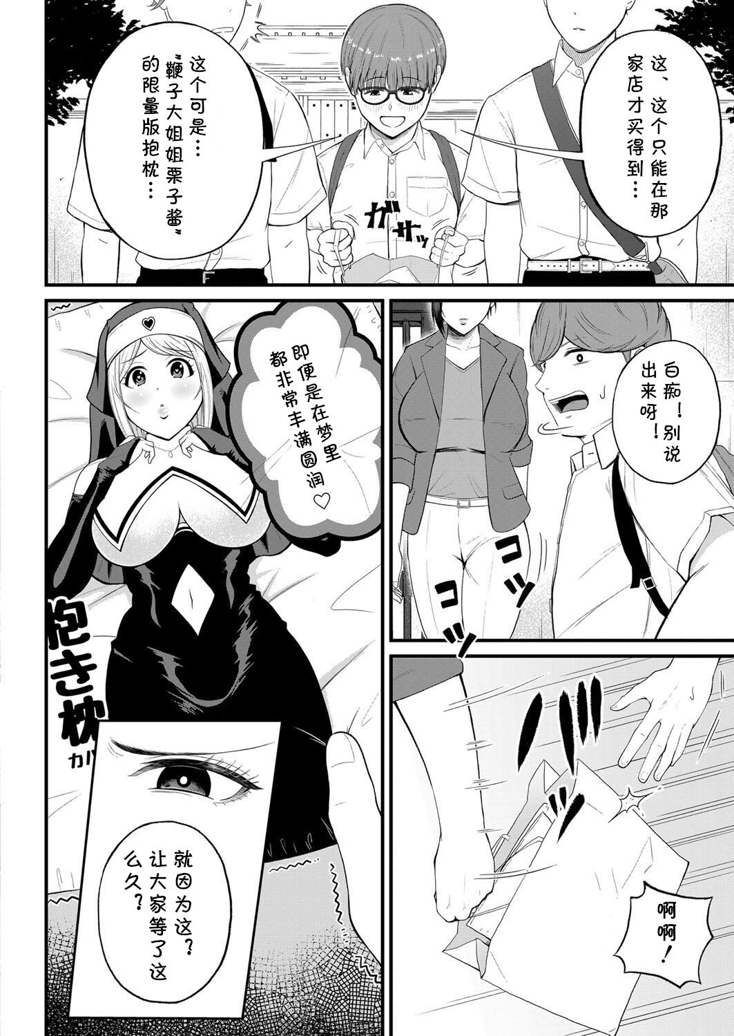 Yokujou! Shuugakuryokou page 2 full