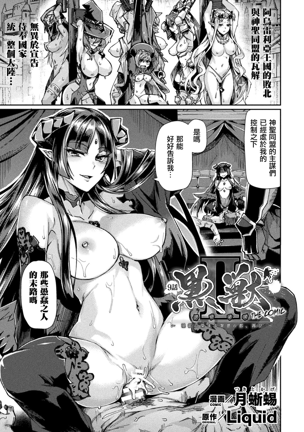 Kuroinu II ~Inyoku ni Somaru Haitoku no Miyako, Futatabi~ THE COMIC Chapter 9 page 2 full