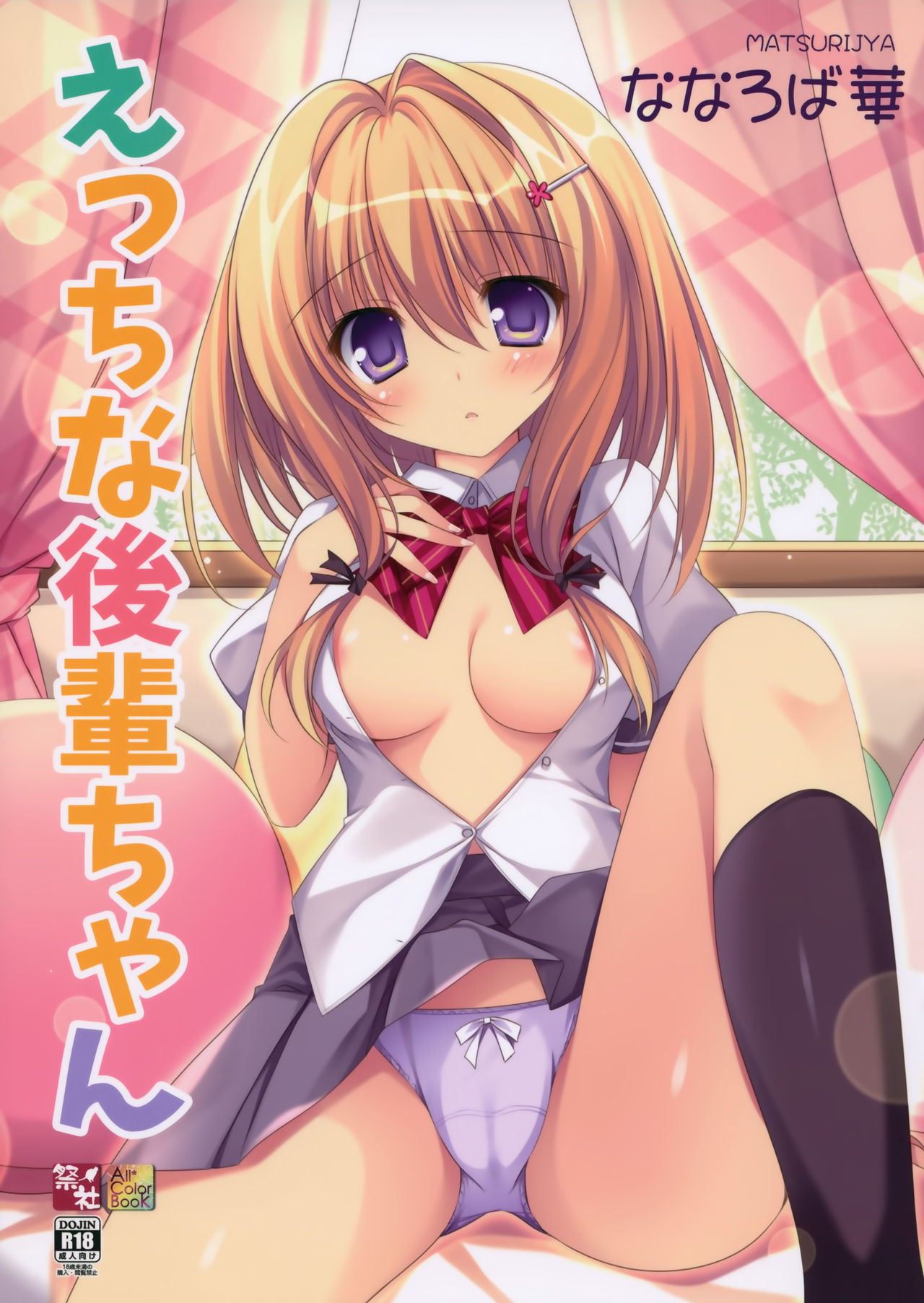 Ecchi na Kouhai-chan page 2 full