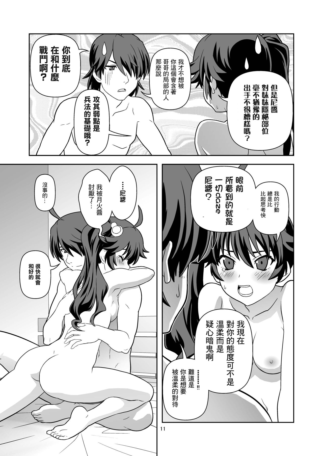 Mou Horeteru page 10 full