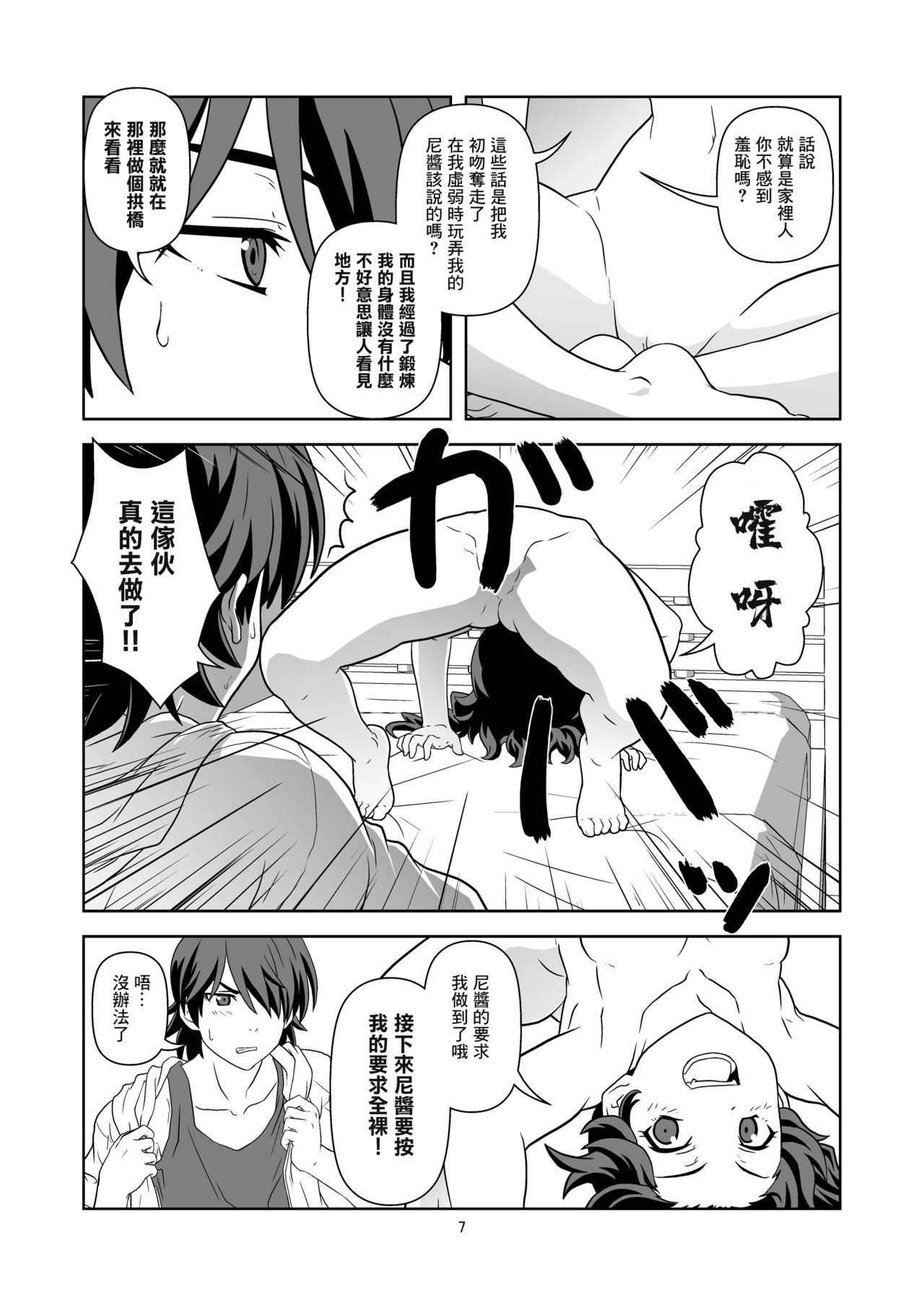 Mou Horeteru page 6 full