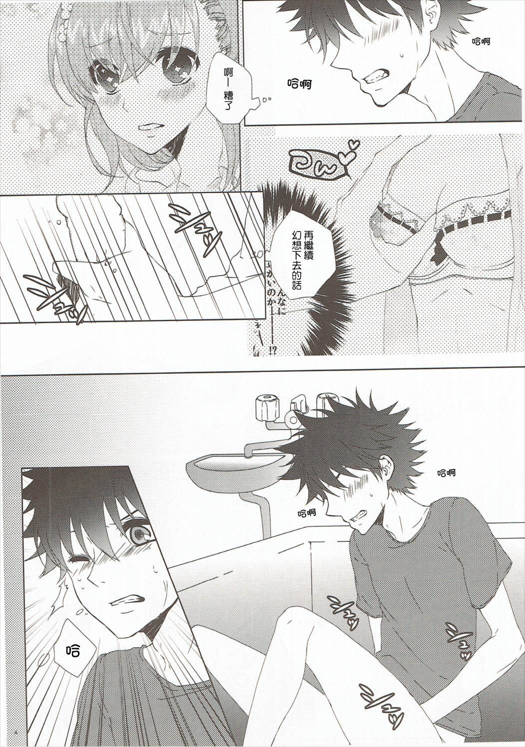 Mousou Danshi page 4 full