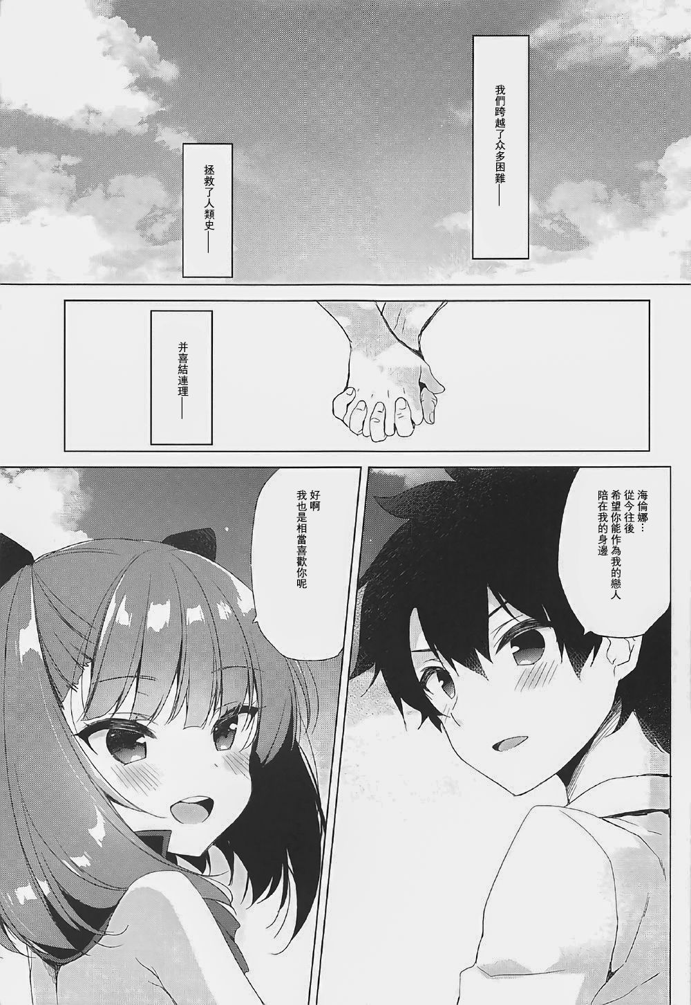 Mizugi Helena ga Shoukan Dekinai! page 4 full