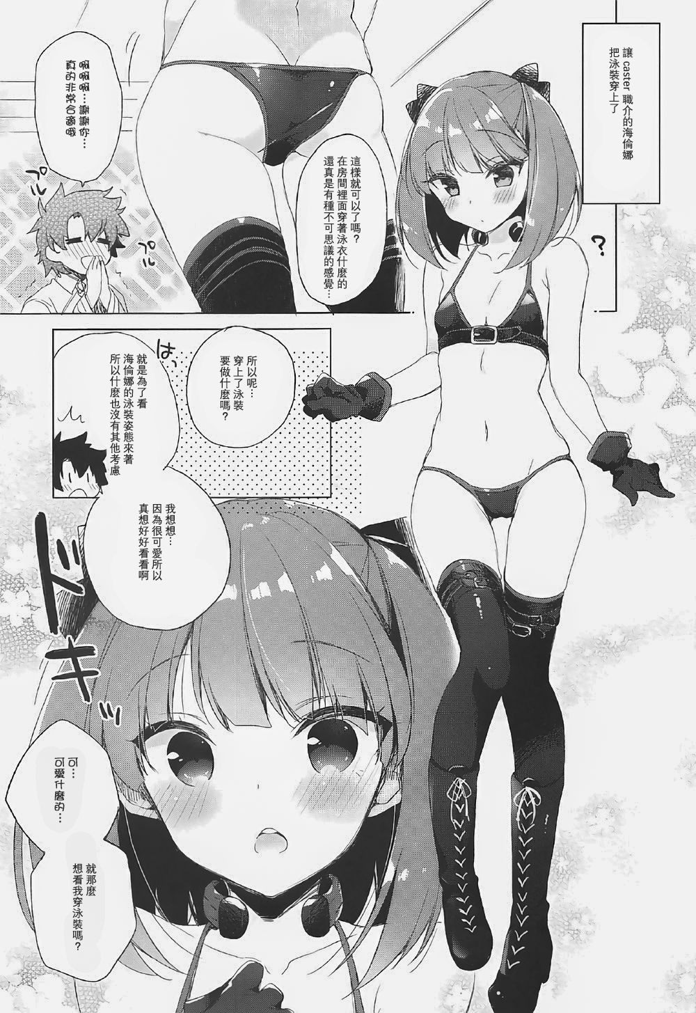 Mizugi Helena ga Shoukan Dekinai! page 6 full
