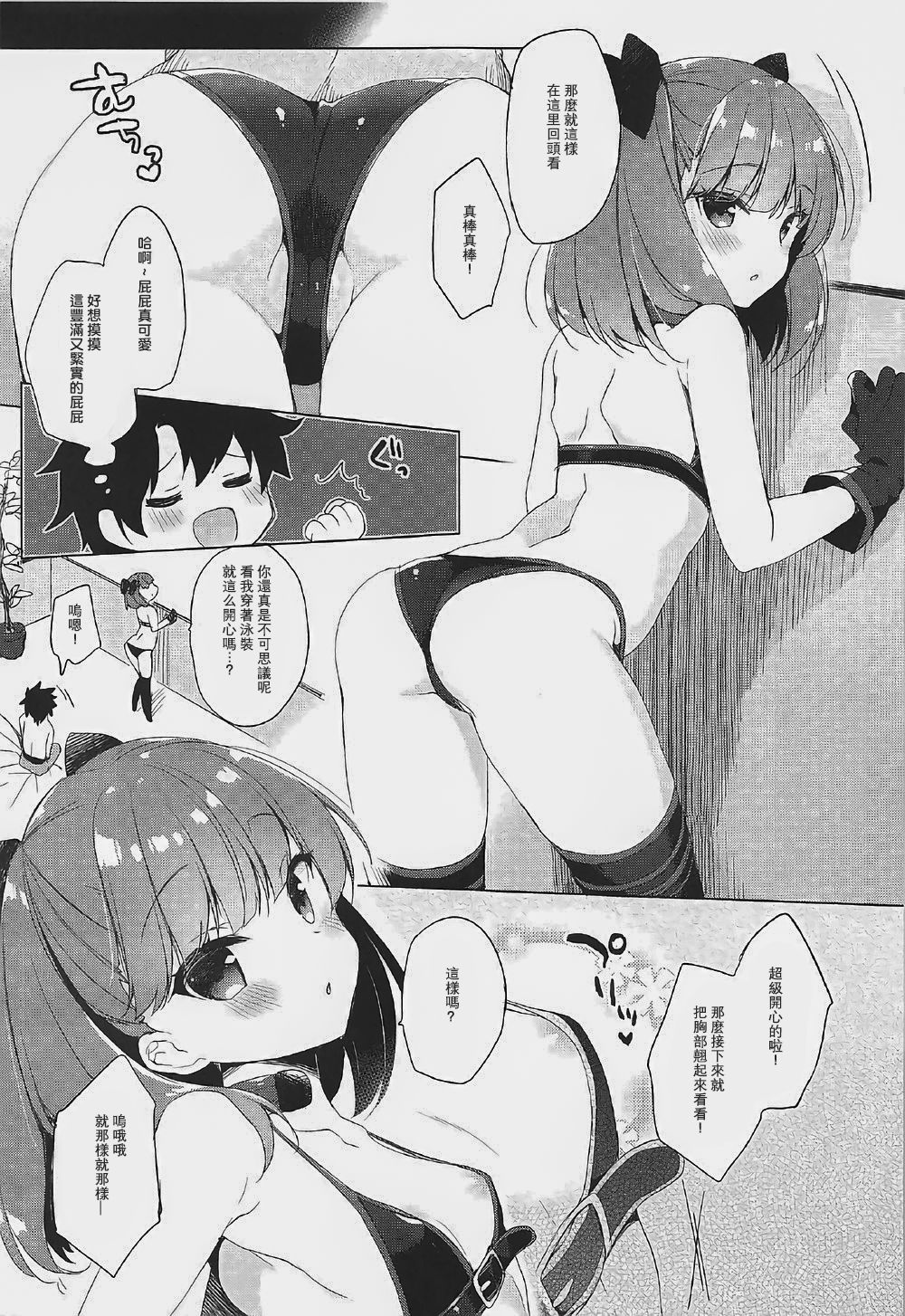 Mizugi Helena ga Shoukan Dekinai! page 8 full